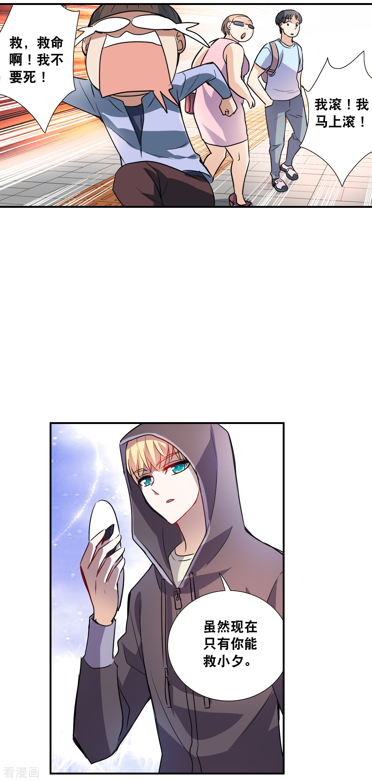 奇怪的苏夕2季第14话