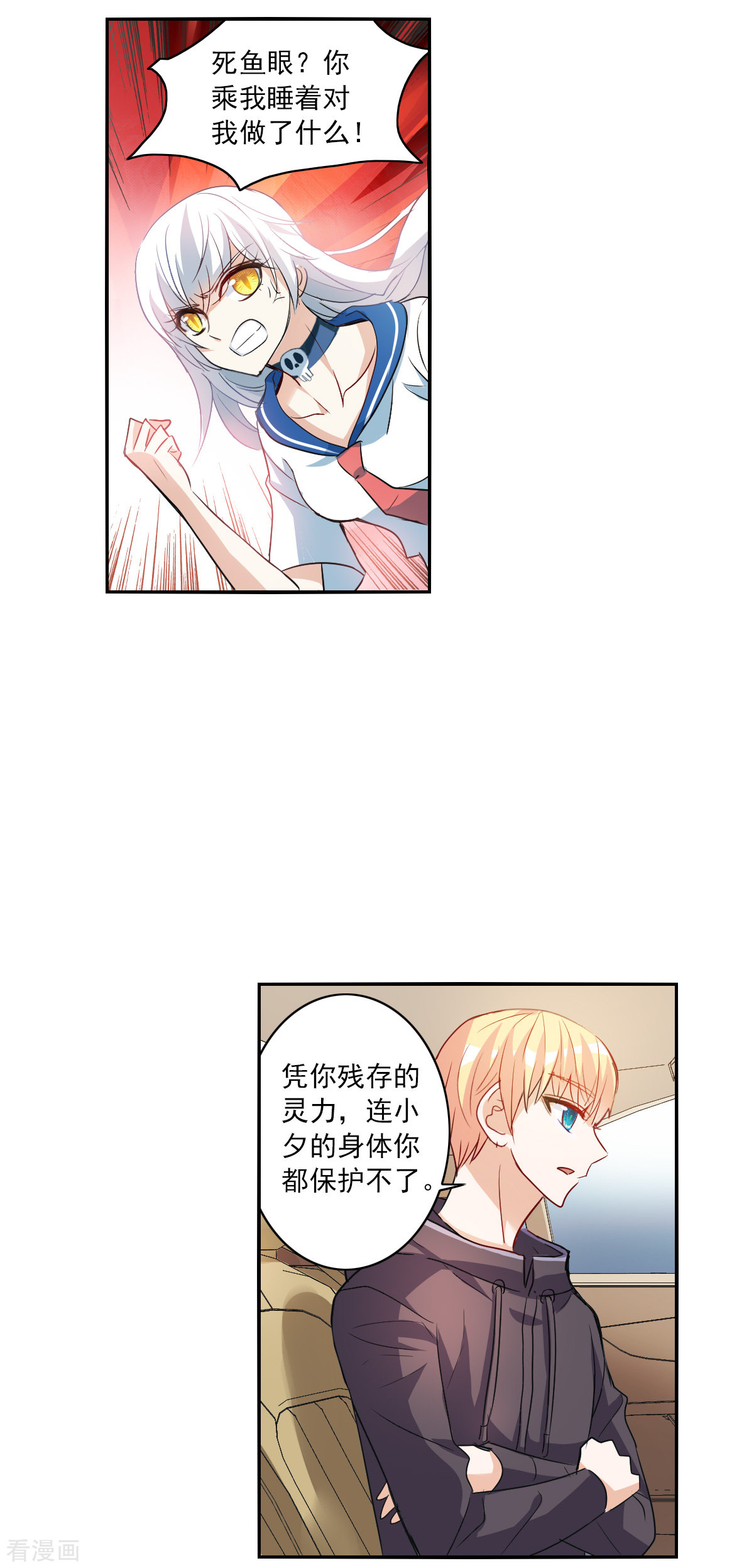 奇怪的苏夕2季第16话