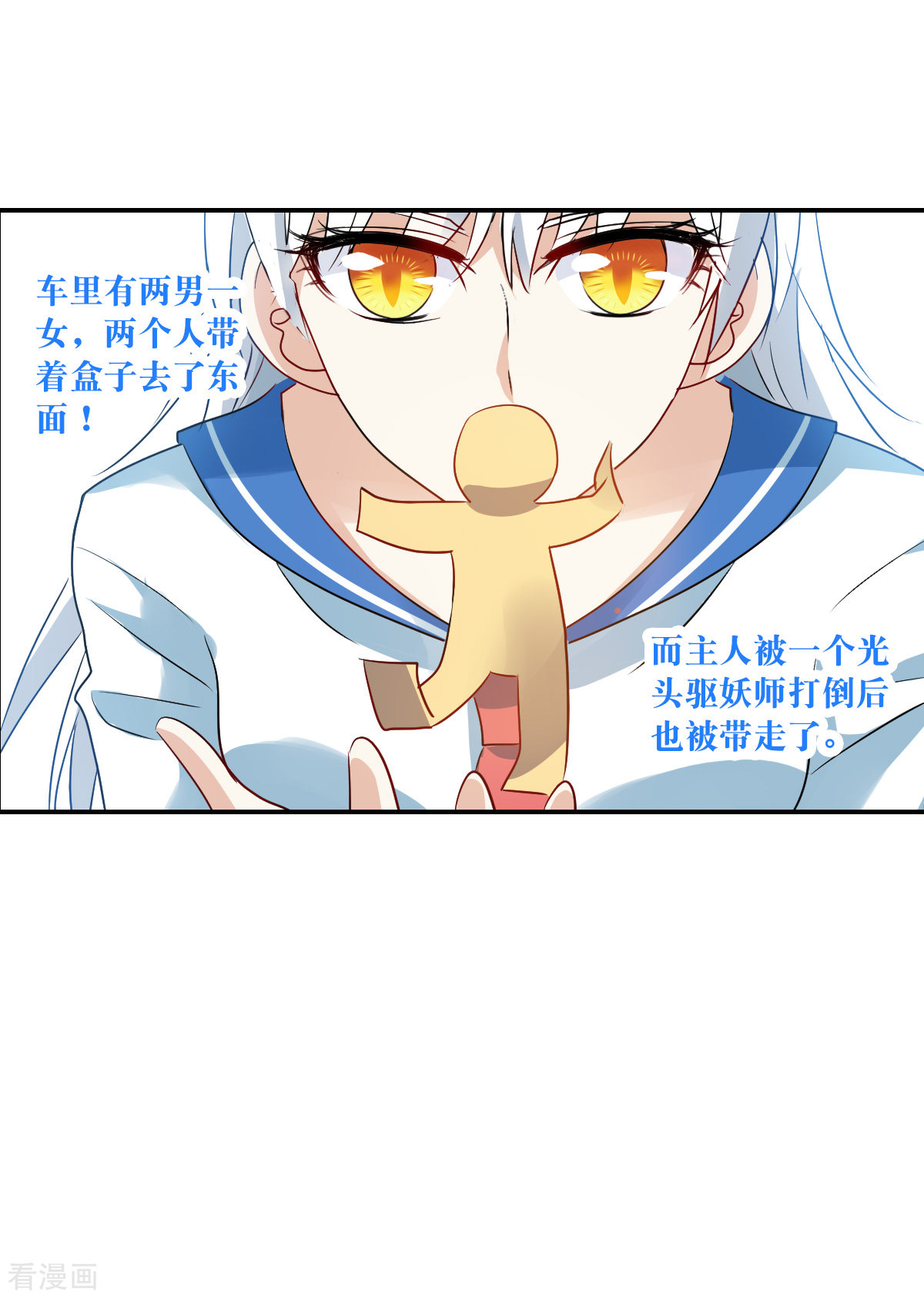 奇怪的苏夕2季第17话