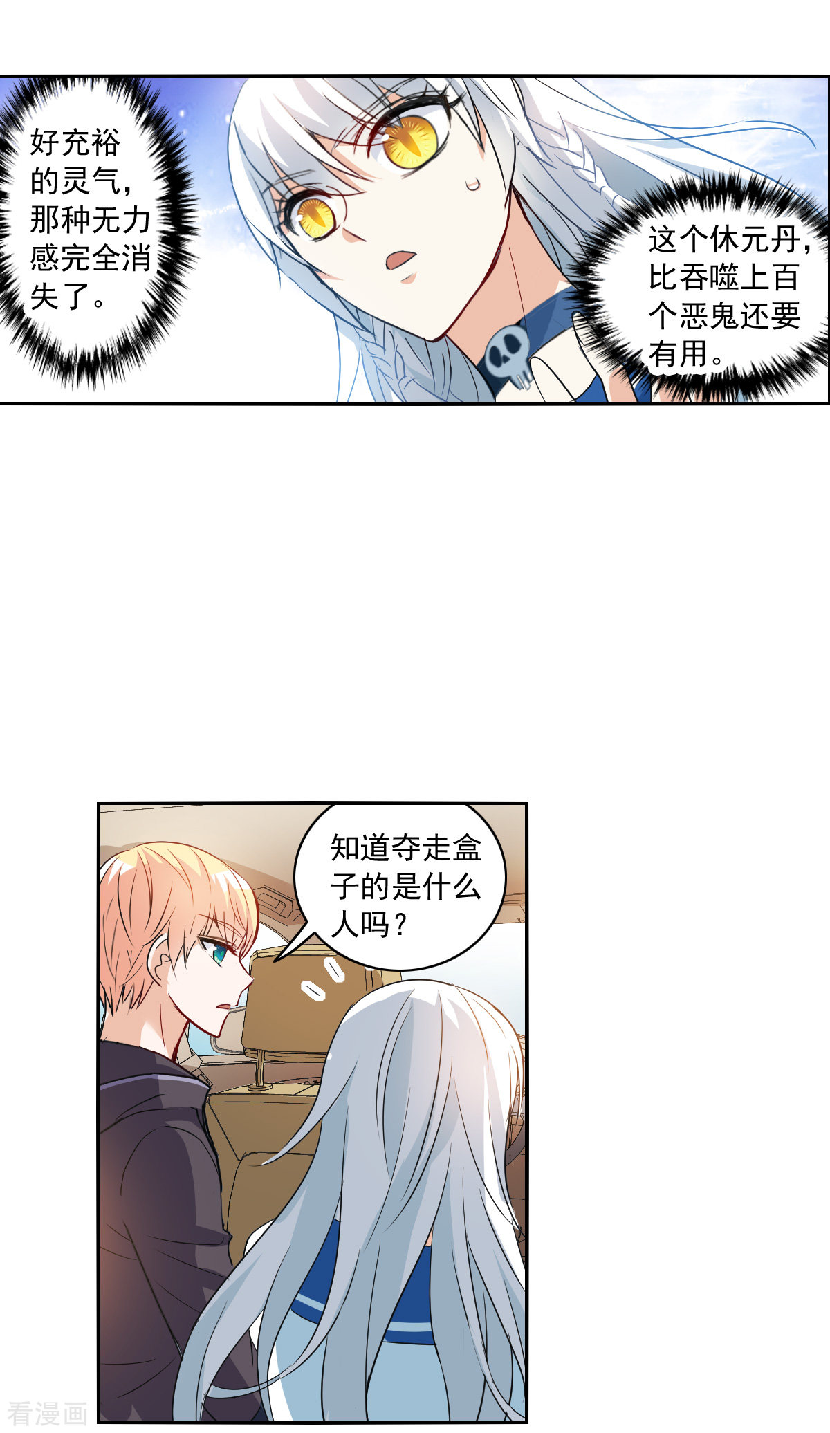 奇怪的苏夕2季第17话