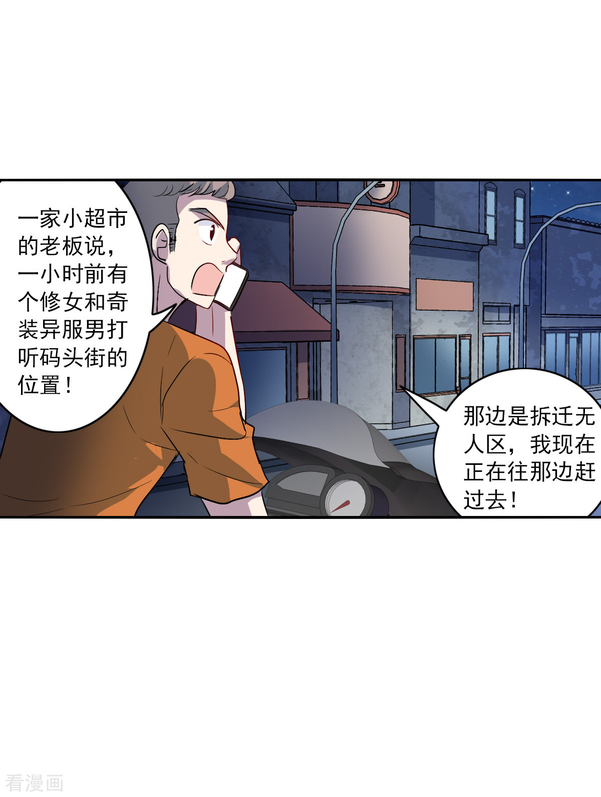 奇怪的苏夕2季第18话