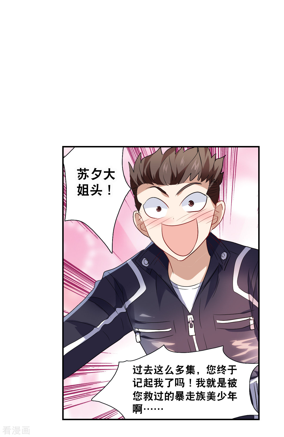 奇怪的苏夕2季第18话