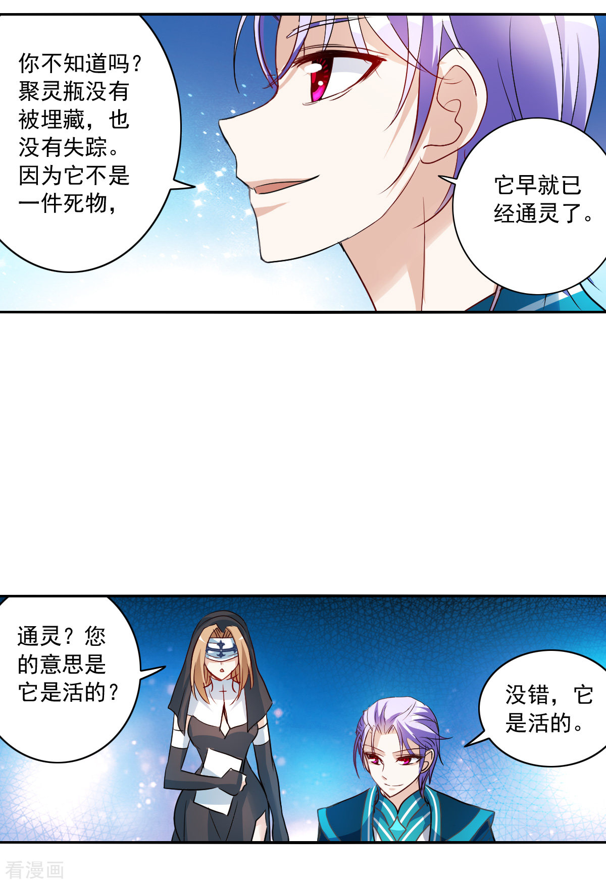 奇怪的苏夕2季第19话