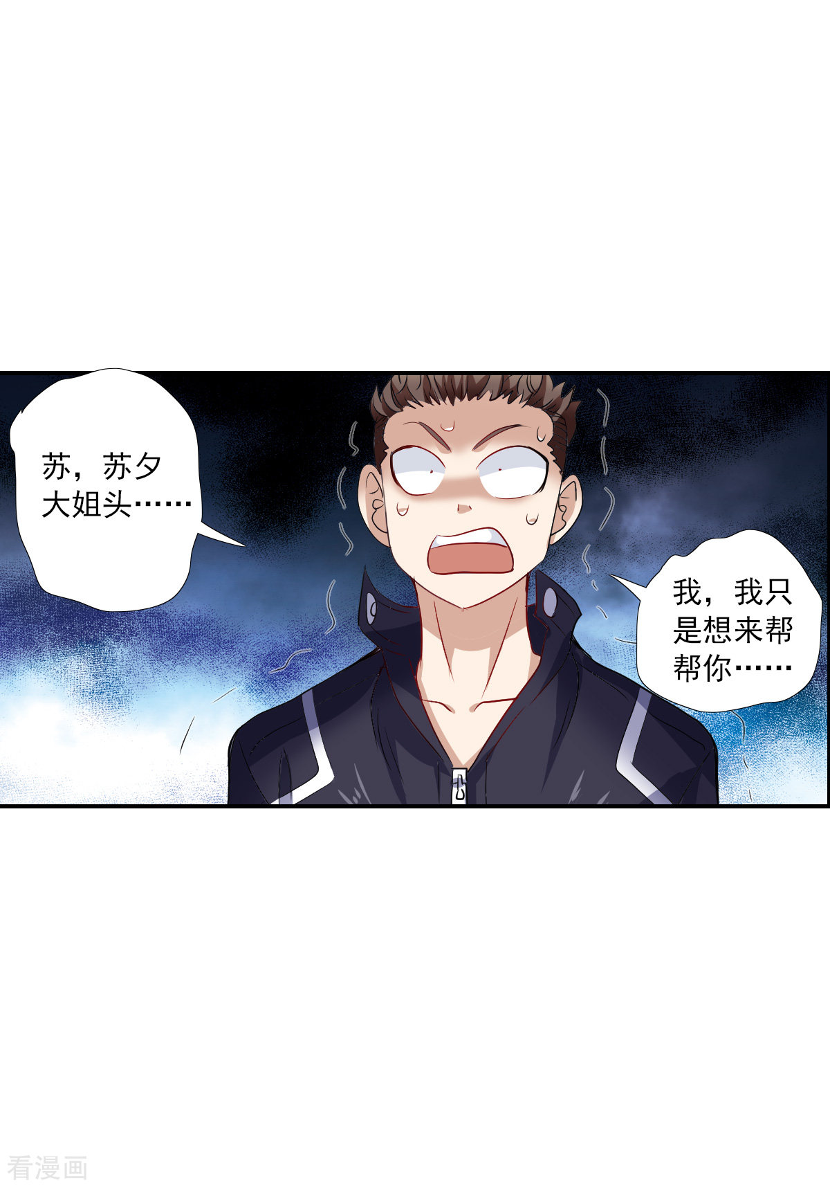 奇怪的苏夕2季第21话