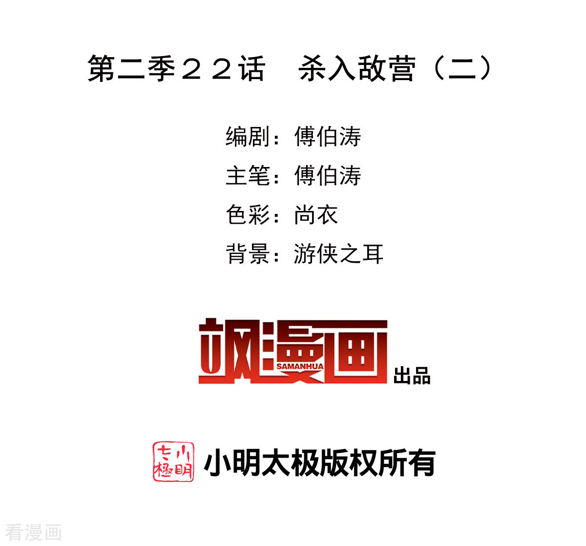 奇怪的苏夕2季第22话