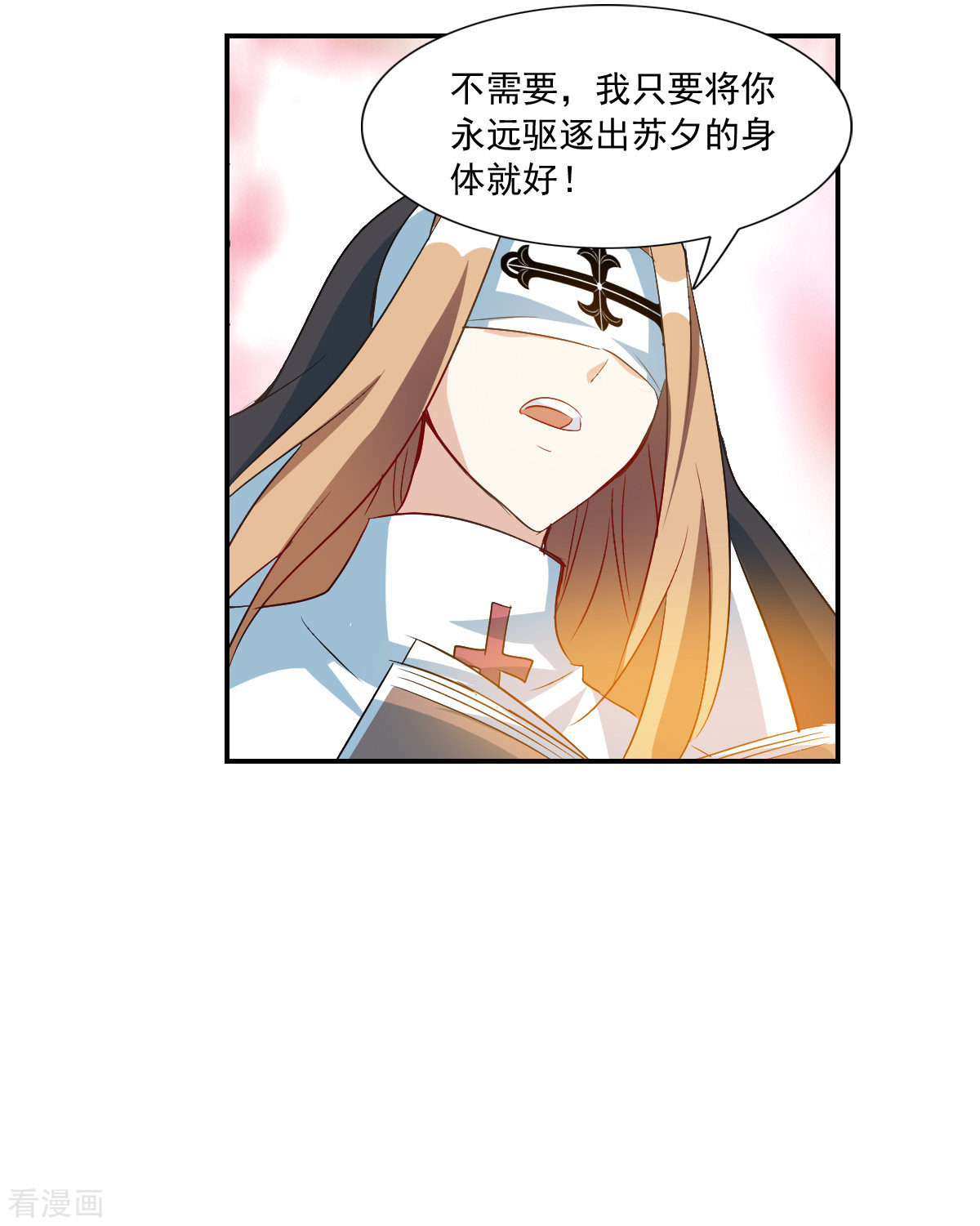 奇怪的苏夕2季第23话