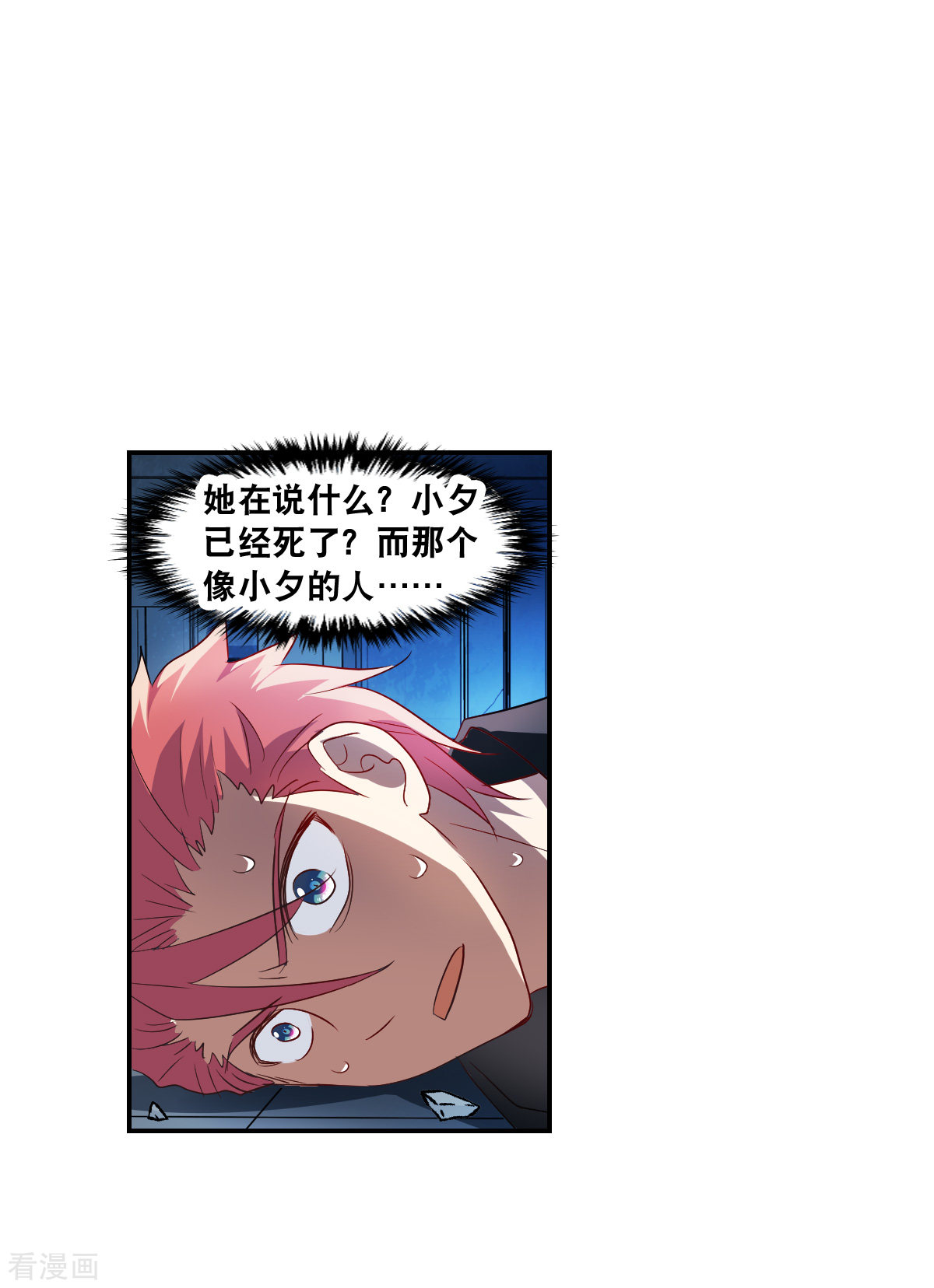 奇怪的苏夕2季第23话