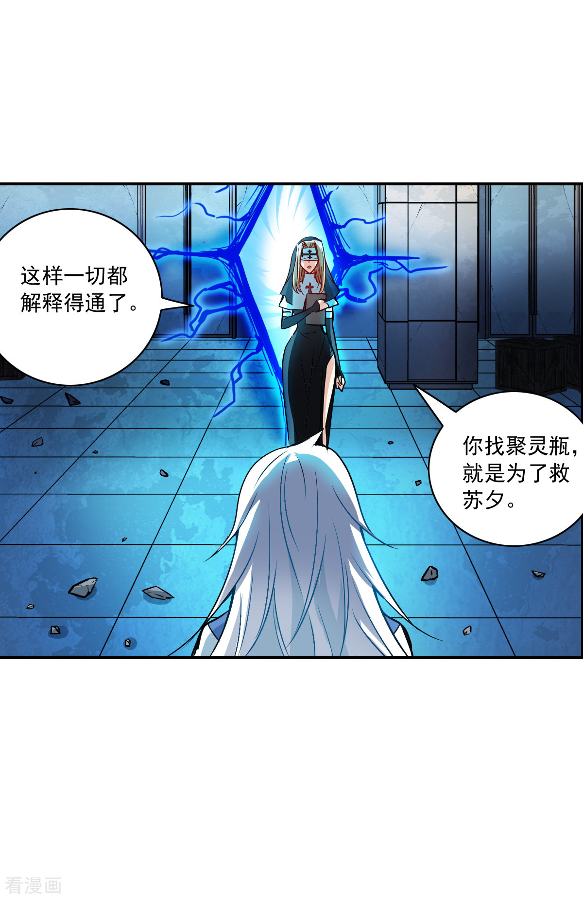 奇怪的苏夕2季第23话