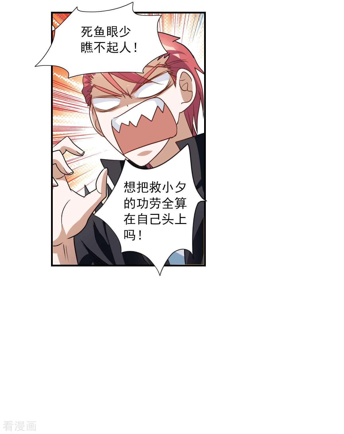奇怪的苏夕2季第24话