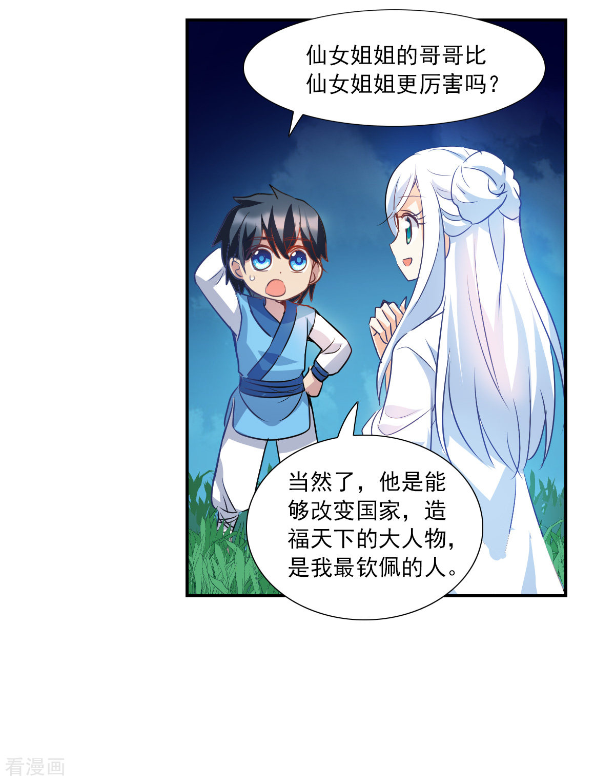 奇怪的苏夕2季第25话