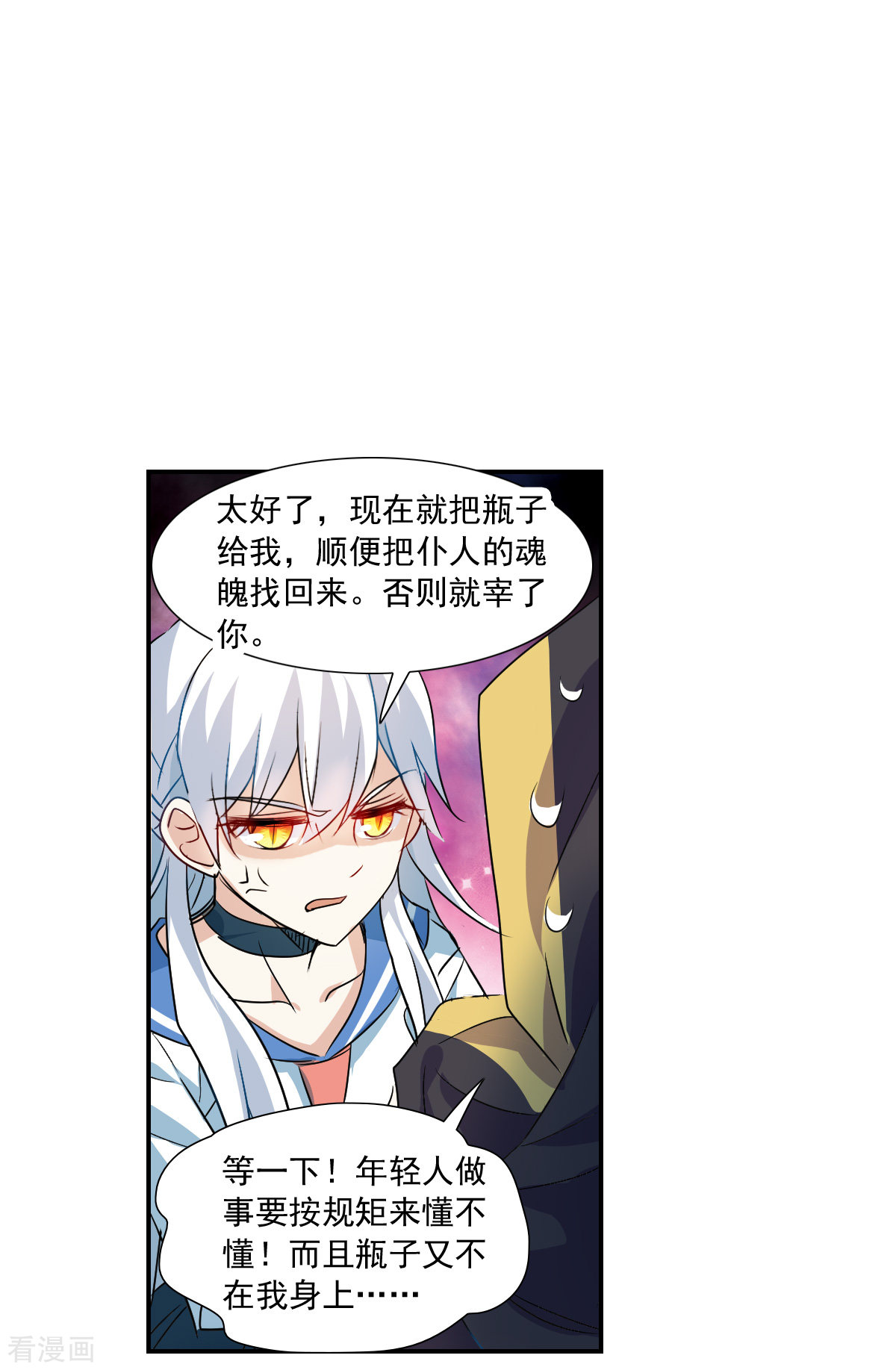 奇怪的苏夕2季第25话