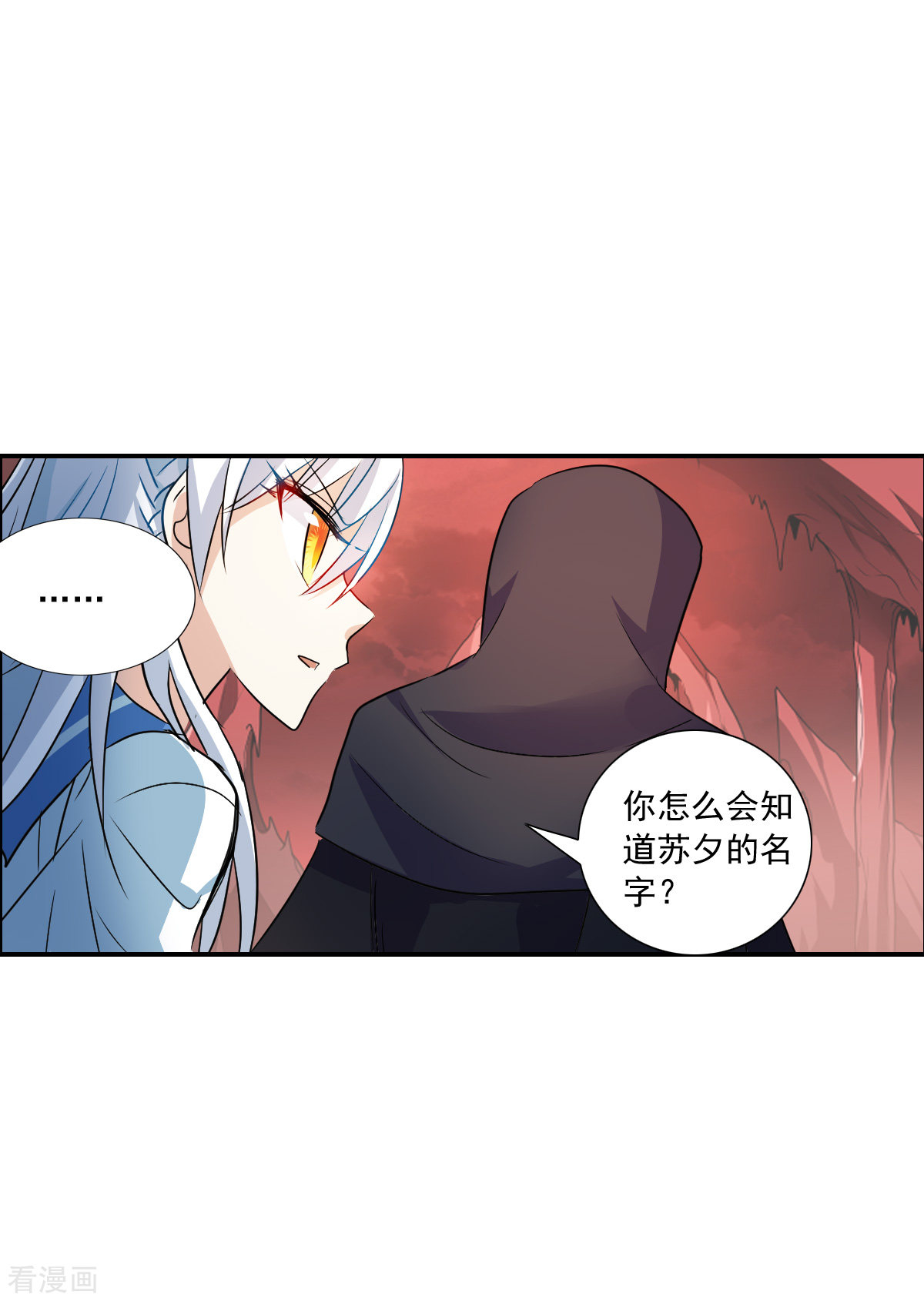 奇怪的苏夕2季第25话