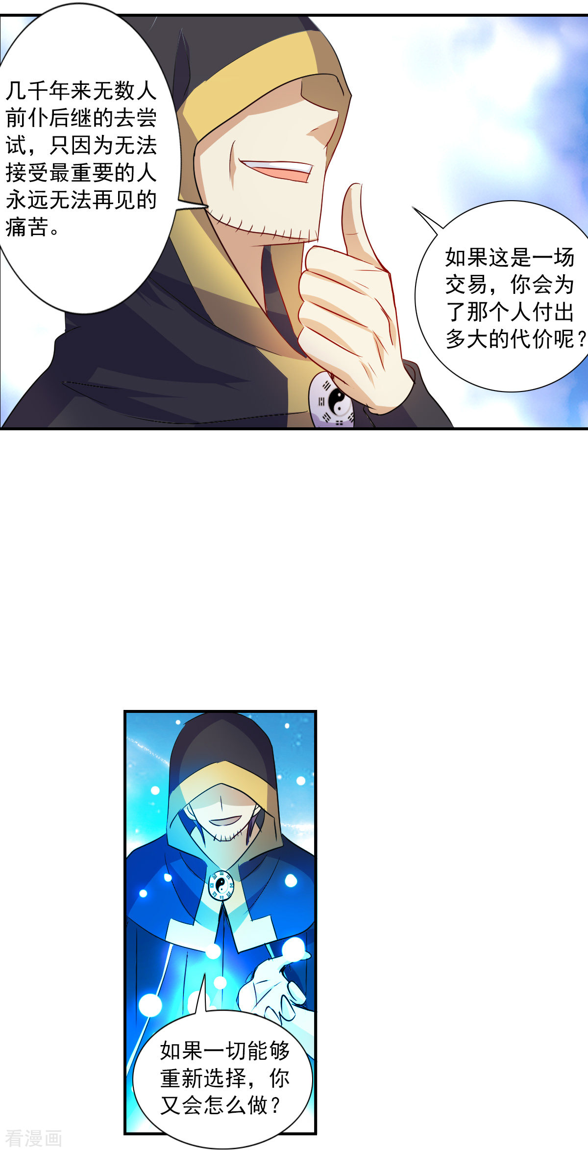 奇怪的苏夕2季第25话