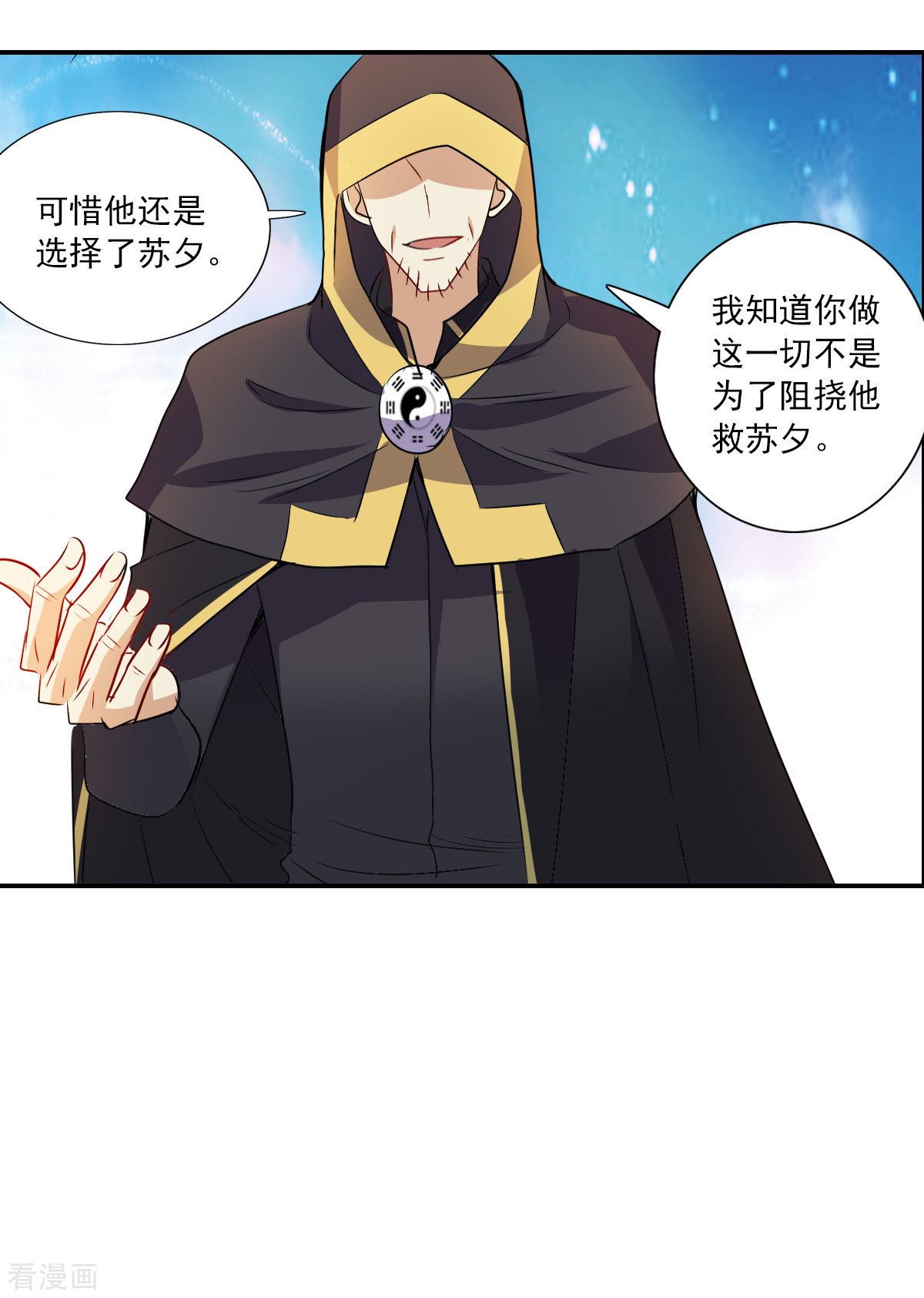 奇怪的苏夕2季第27话