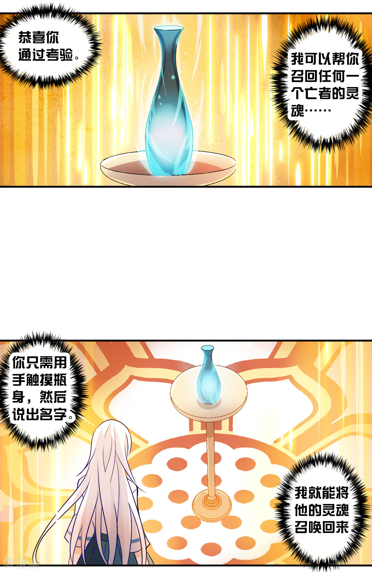 奇怪的苏夕2季第28话