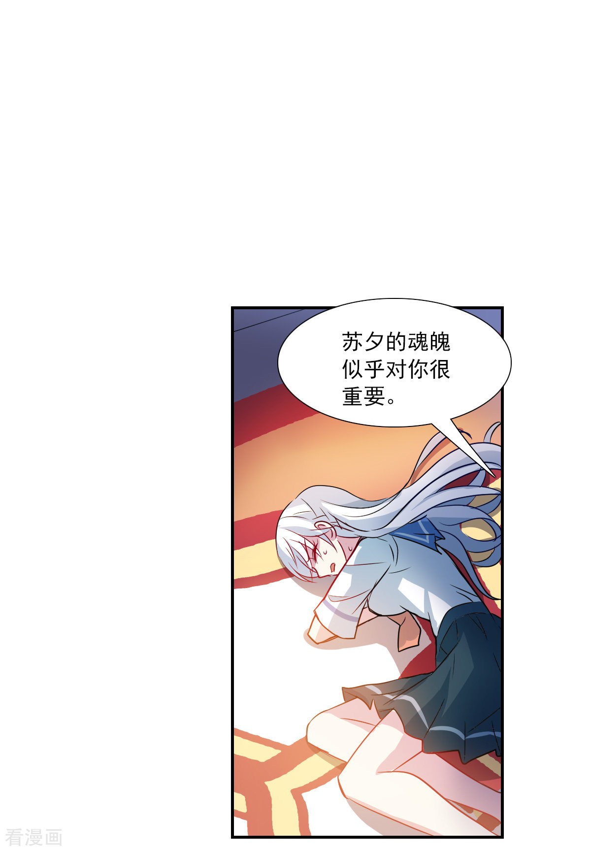 奇怪的苏夕2季第29话