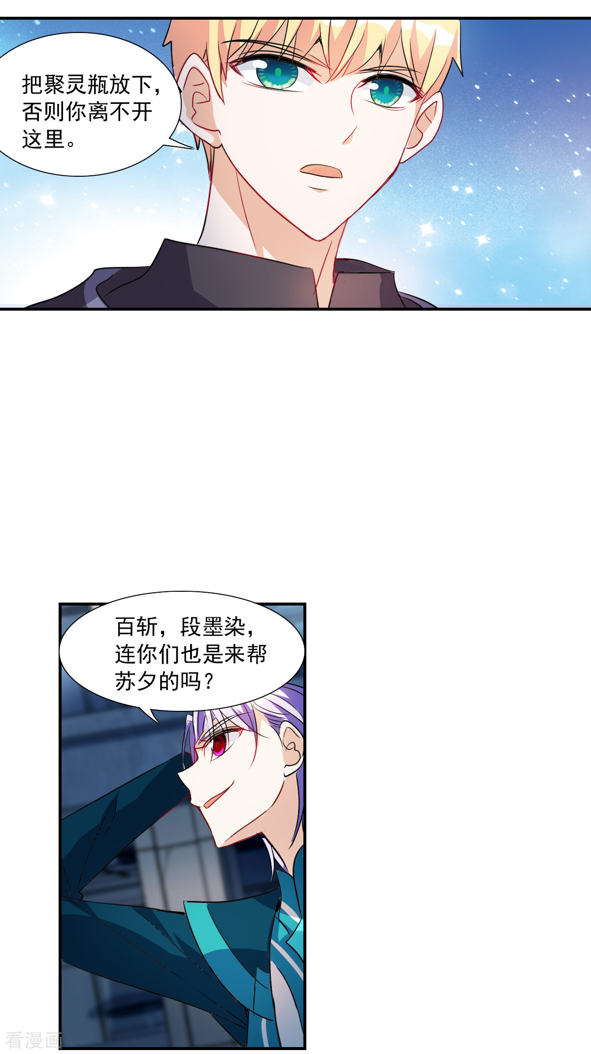 奇怪的苏夕2季第29话