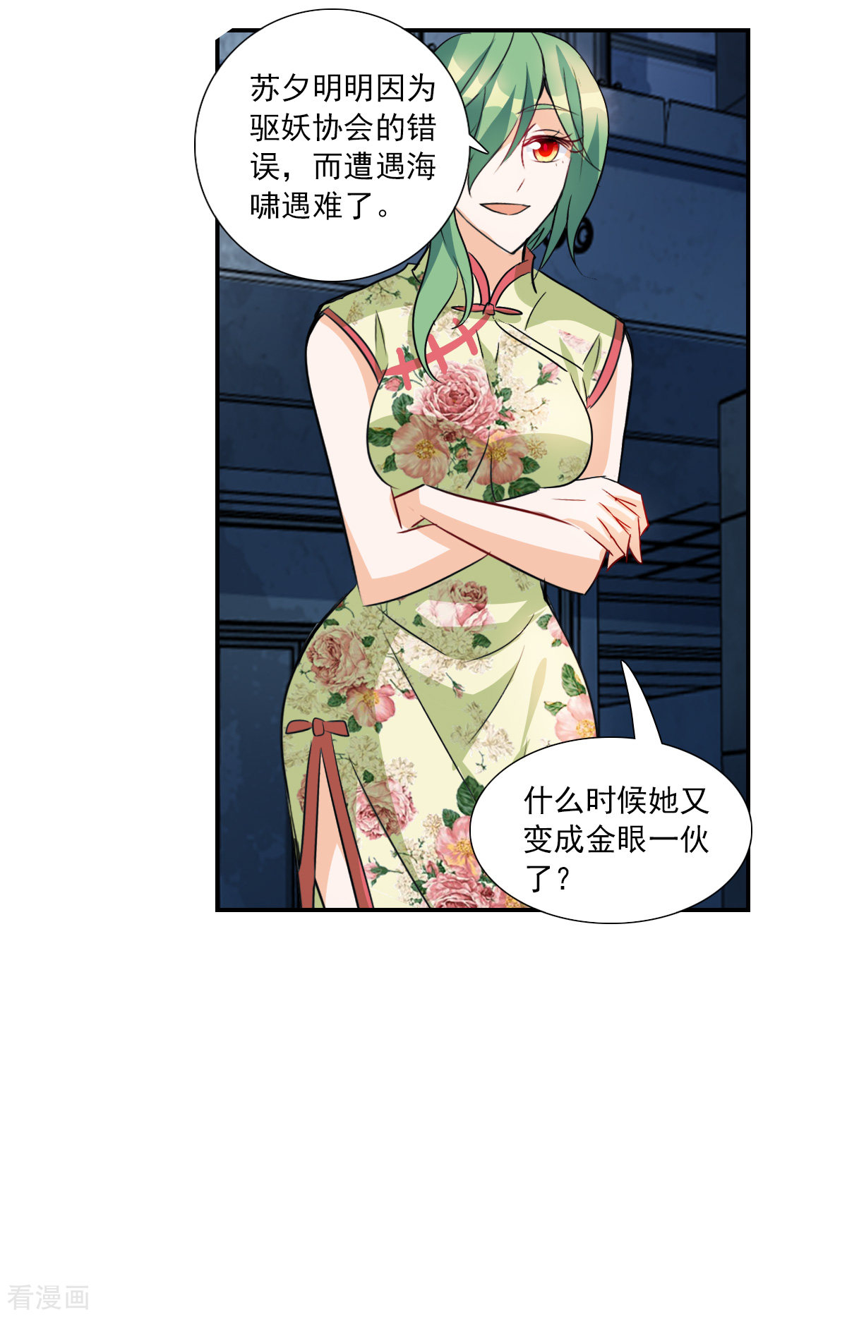 奇怪的苏夕2季第29话