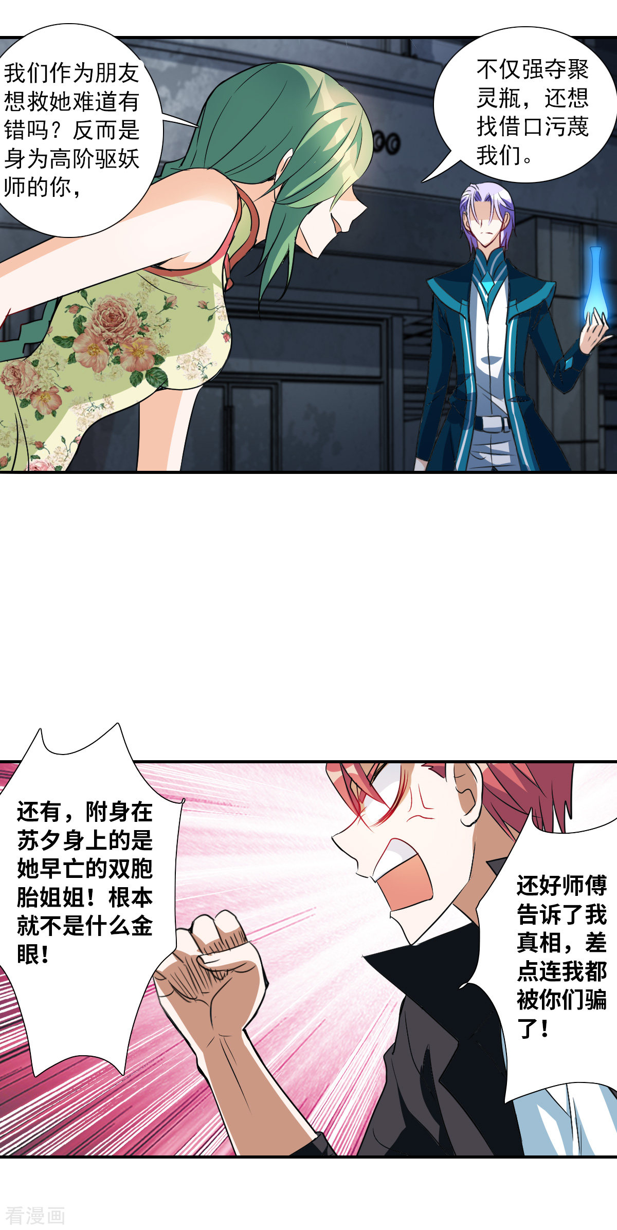 奇怪的苏夕2季第29话