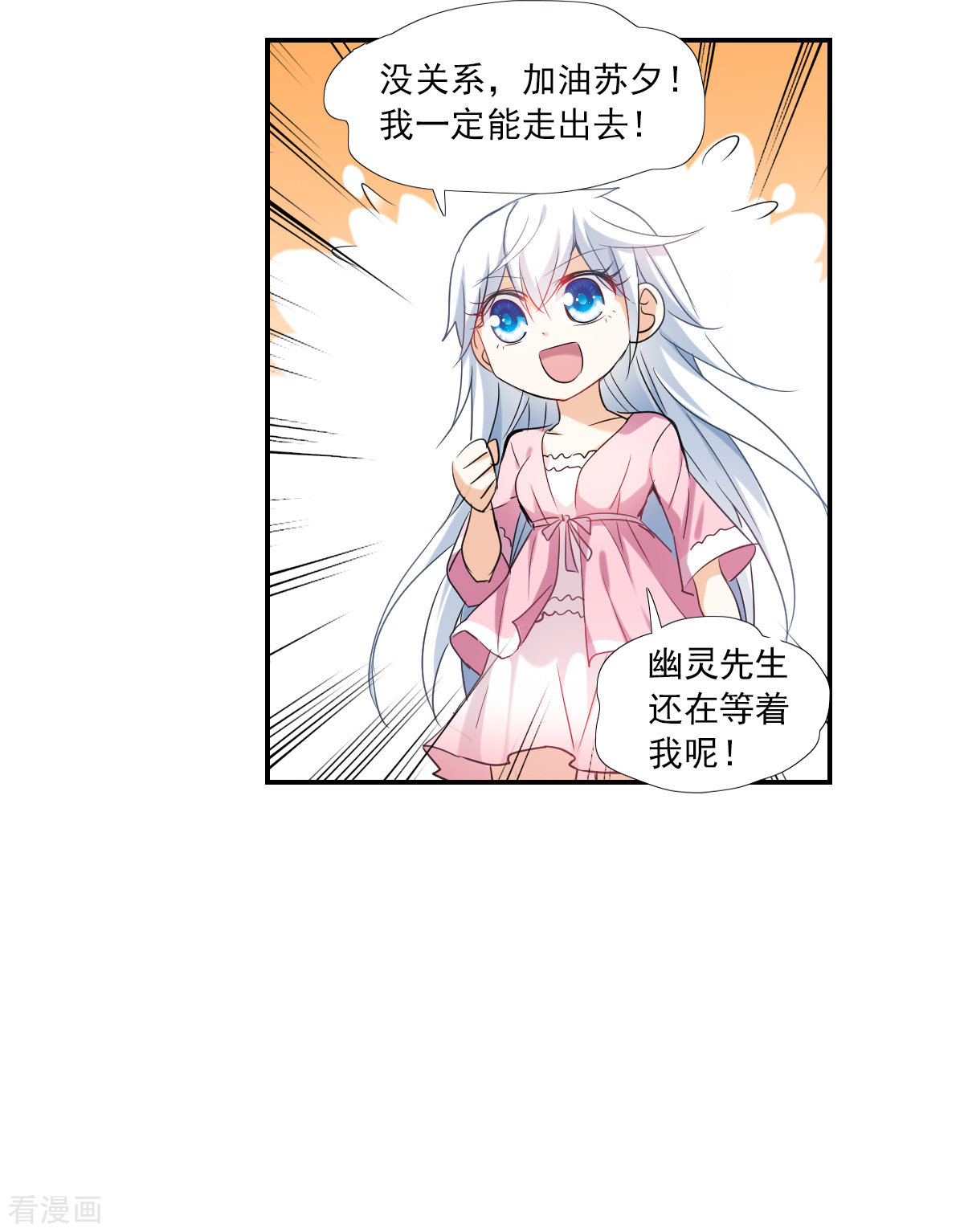 奇怪的苏夕2季第31话