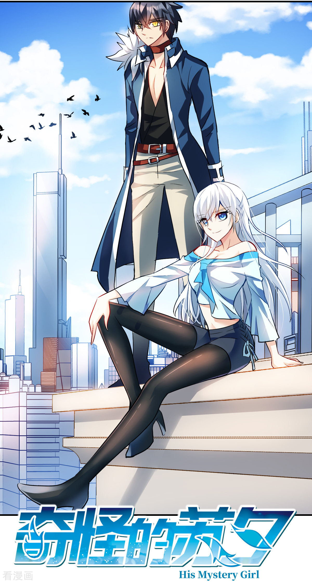 奇怪的苏夕2季第32话