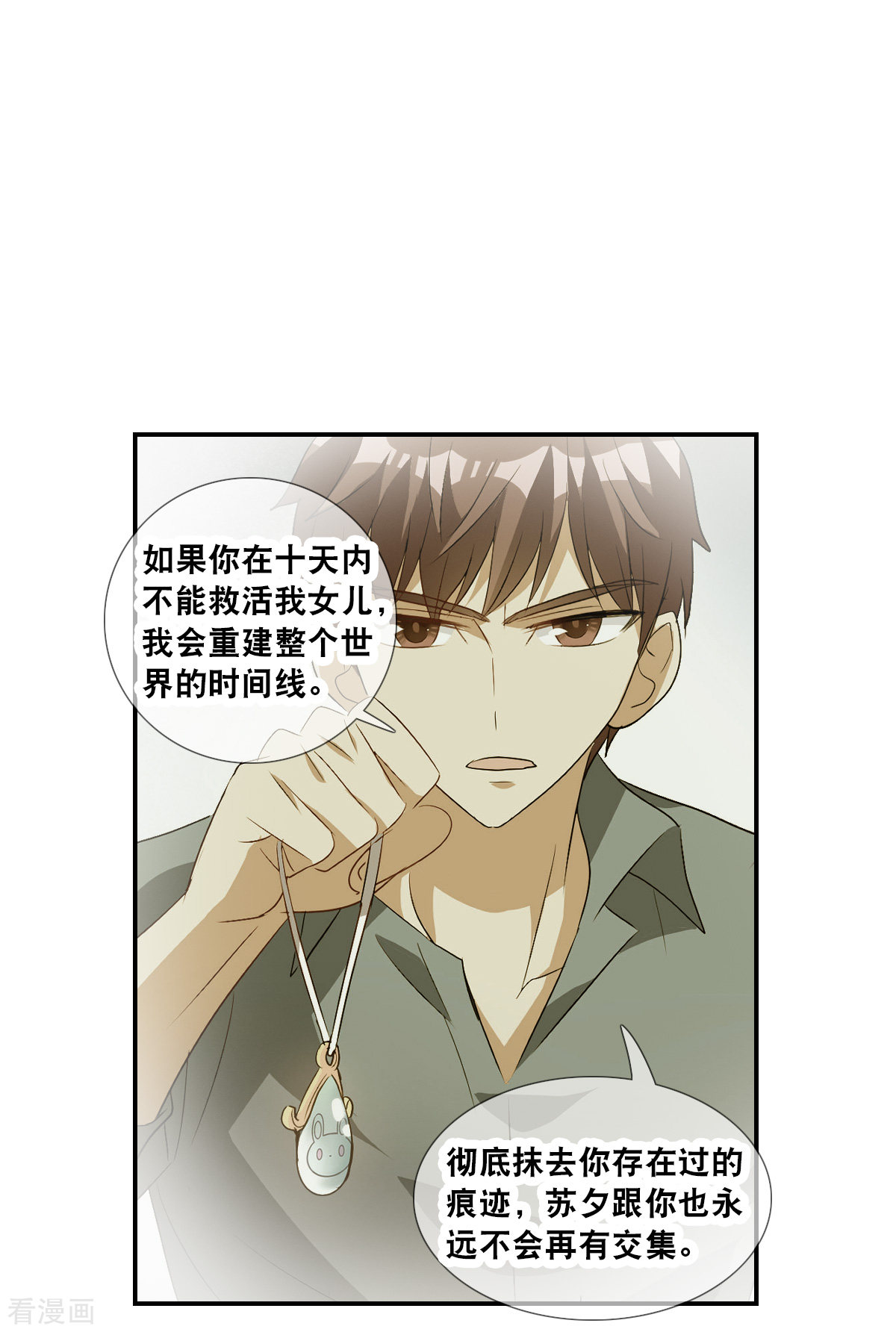 奇怪的苏夕2季第32话