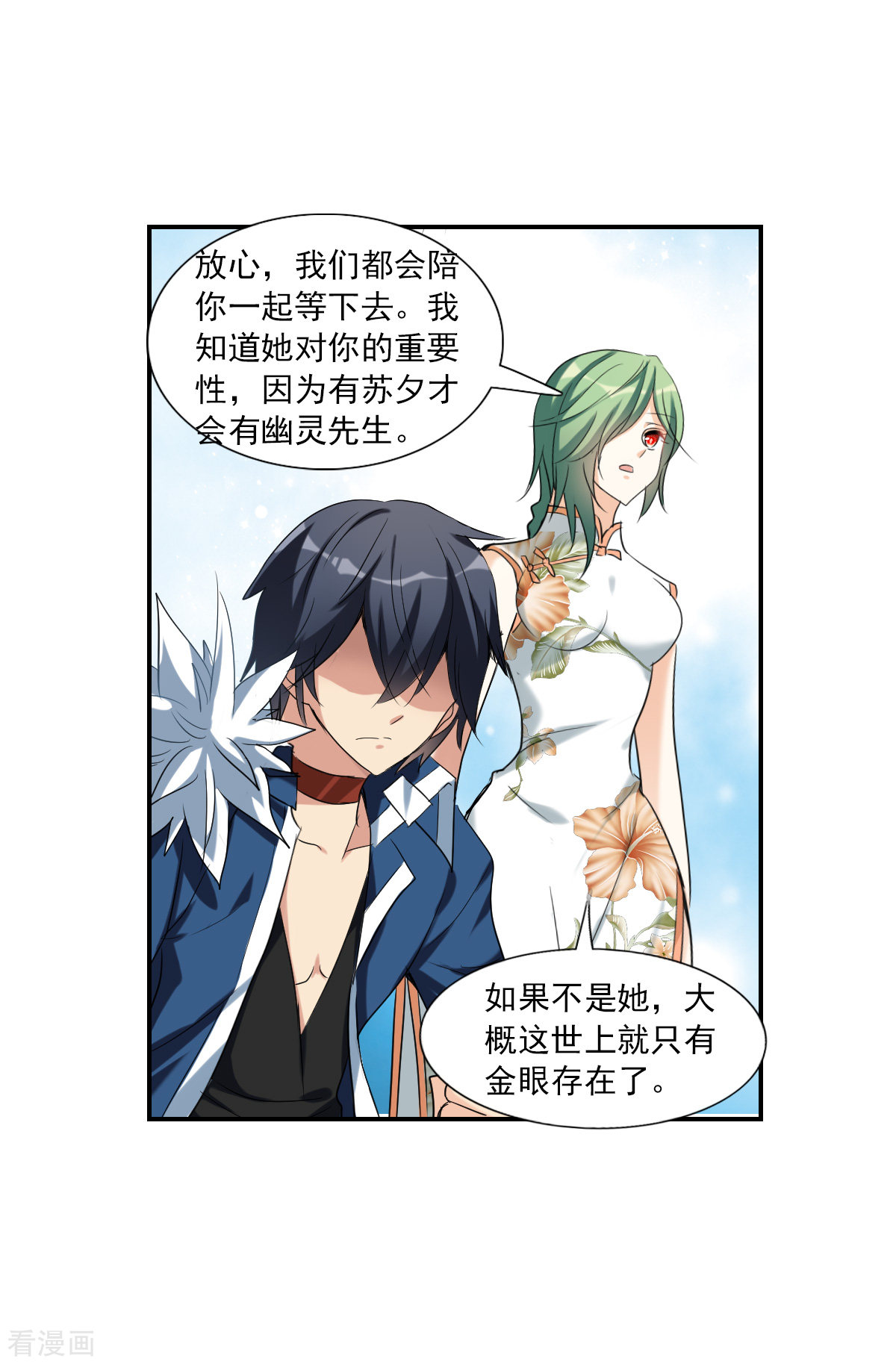 奇怪的苏夕2季第32话