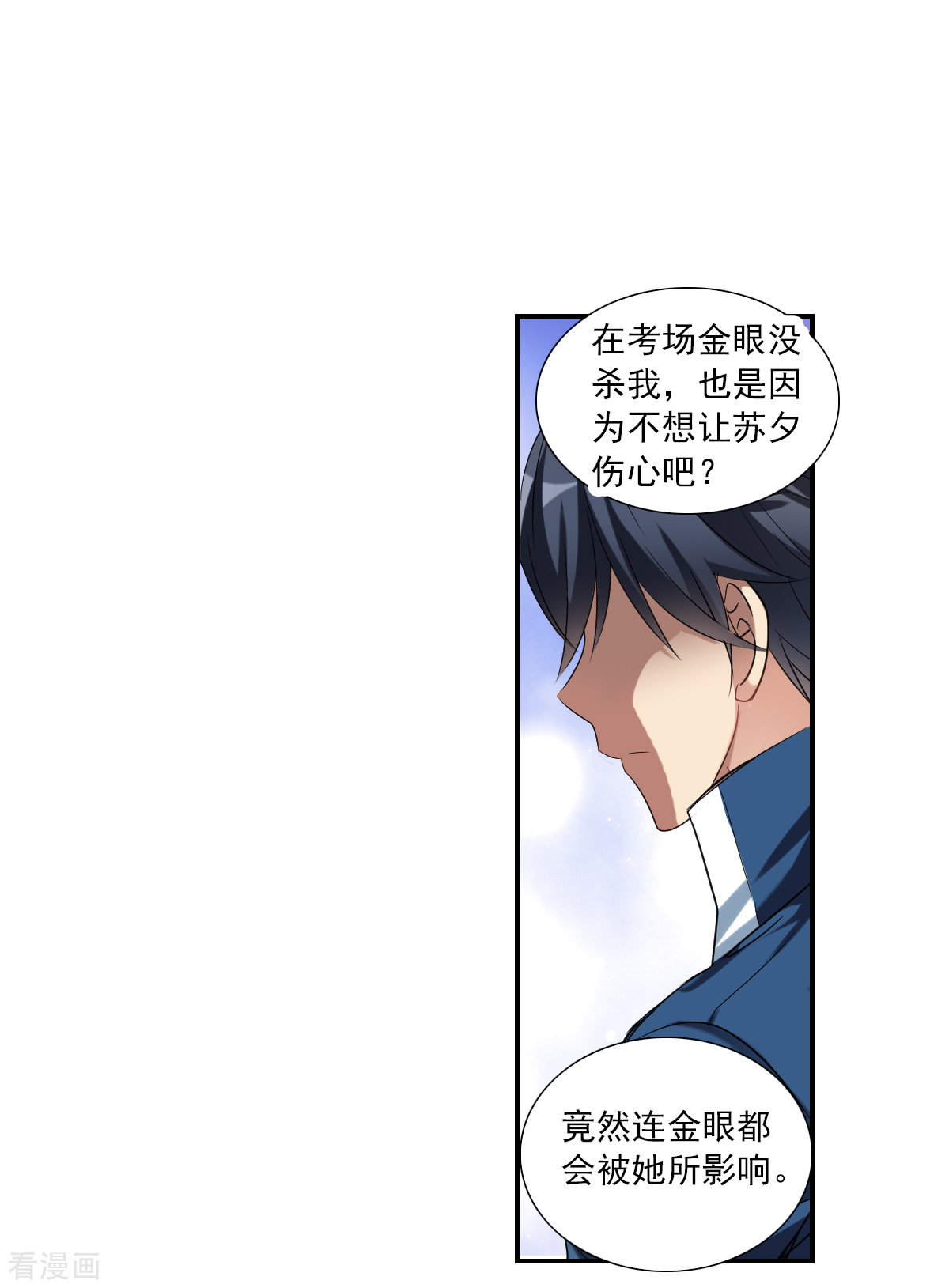 奇怪的苏夕2季第32话