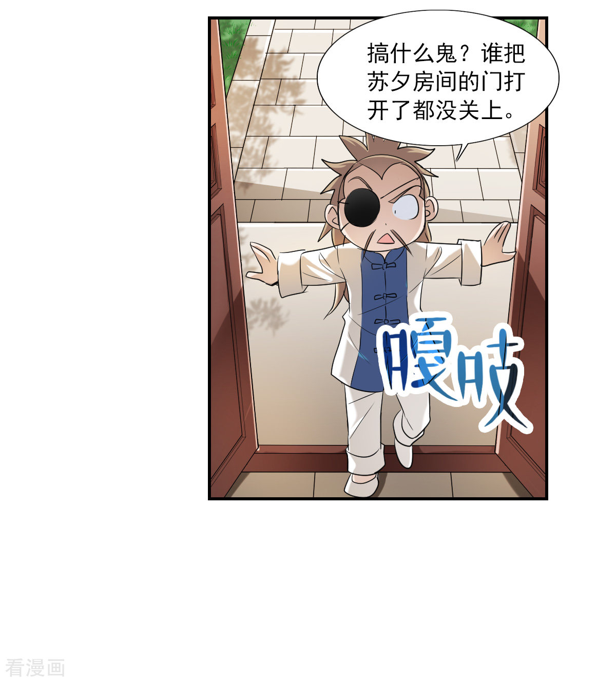 奇怪的苏夕2季第32话