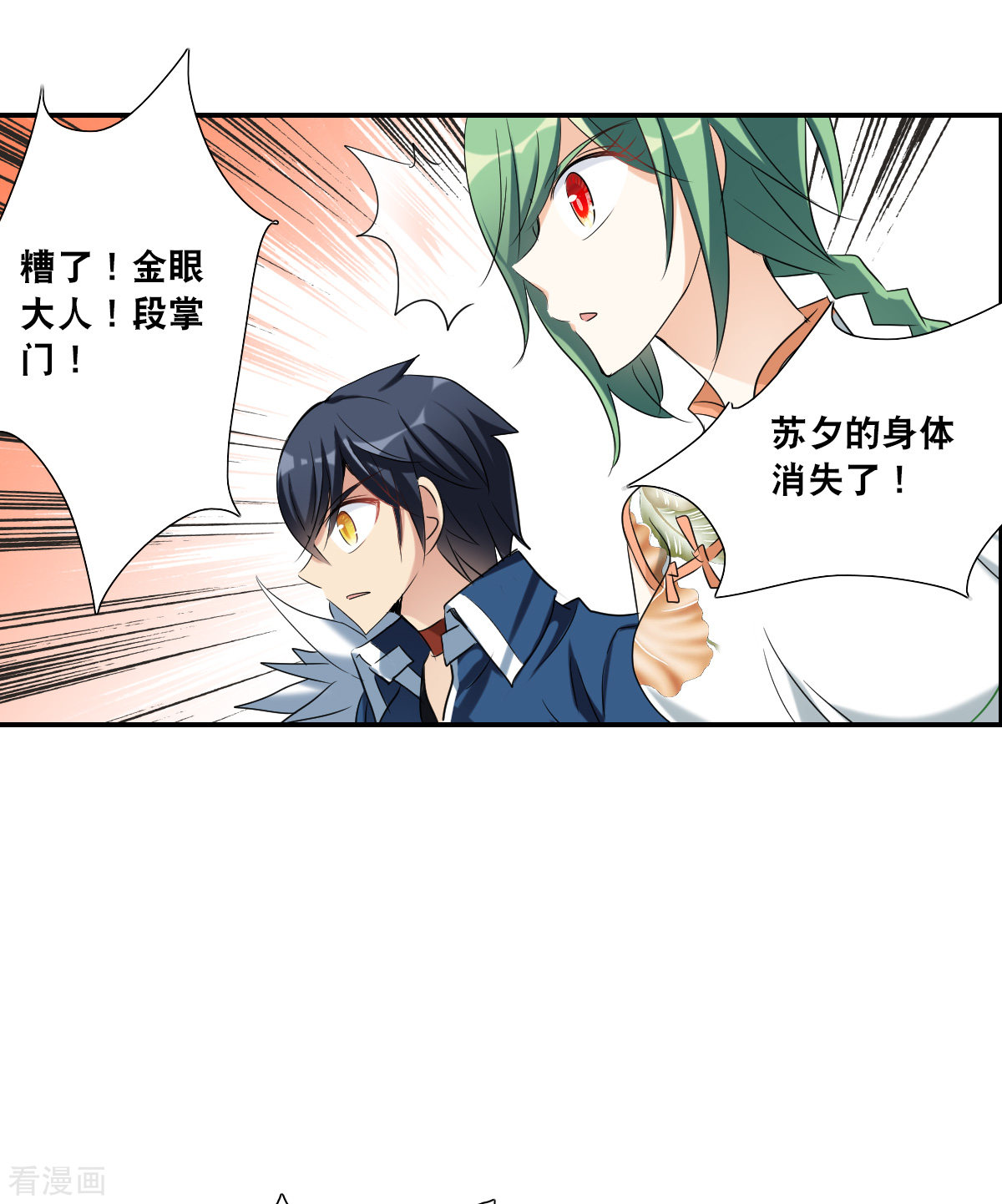 奇怪的苏夕2季第32话