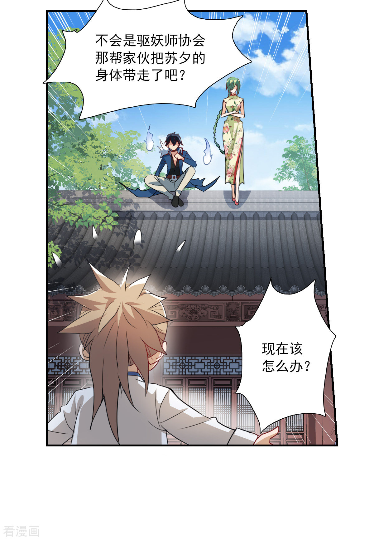 奇怪的苏夕2季第32话