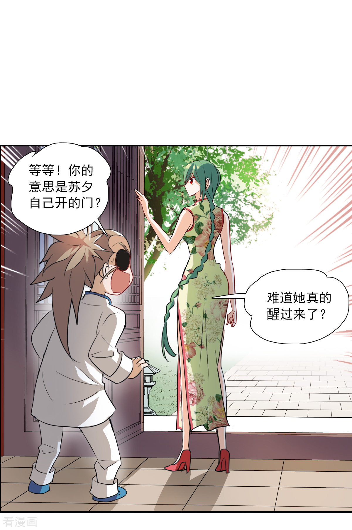 奇怪的苏夕2季第32话