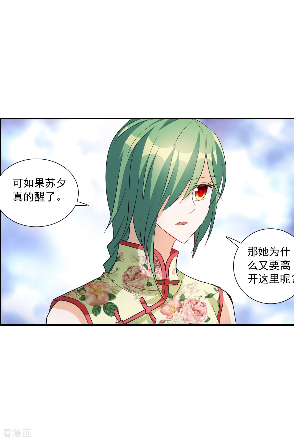 奇怪的苏夕2季第32话