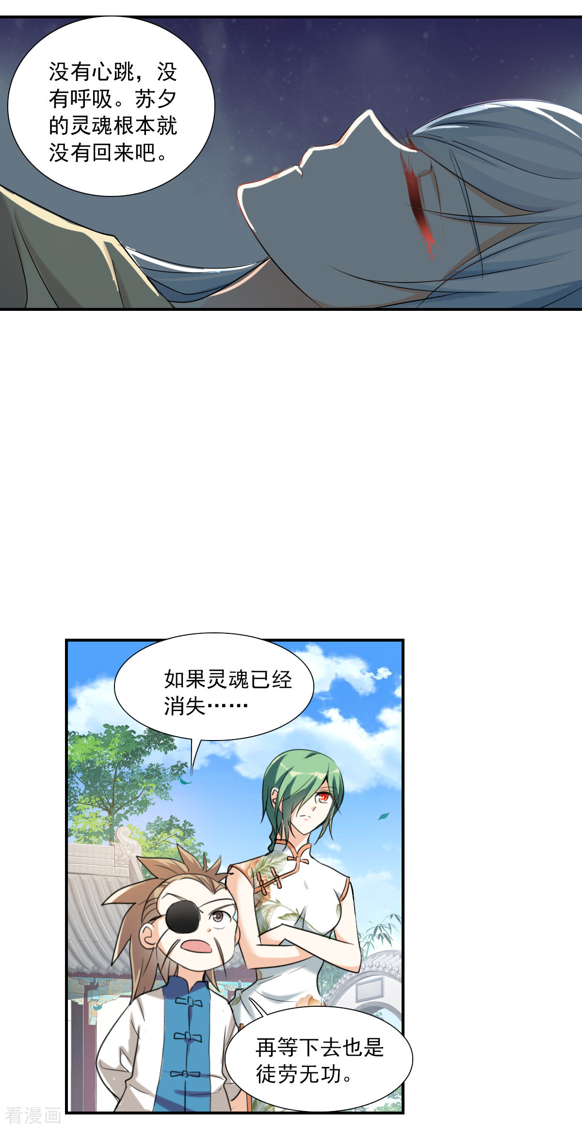 奇怪的苏夕2季第32话