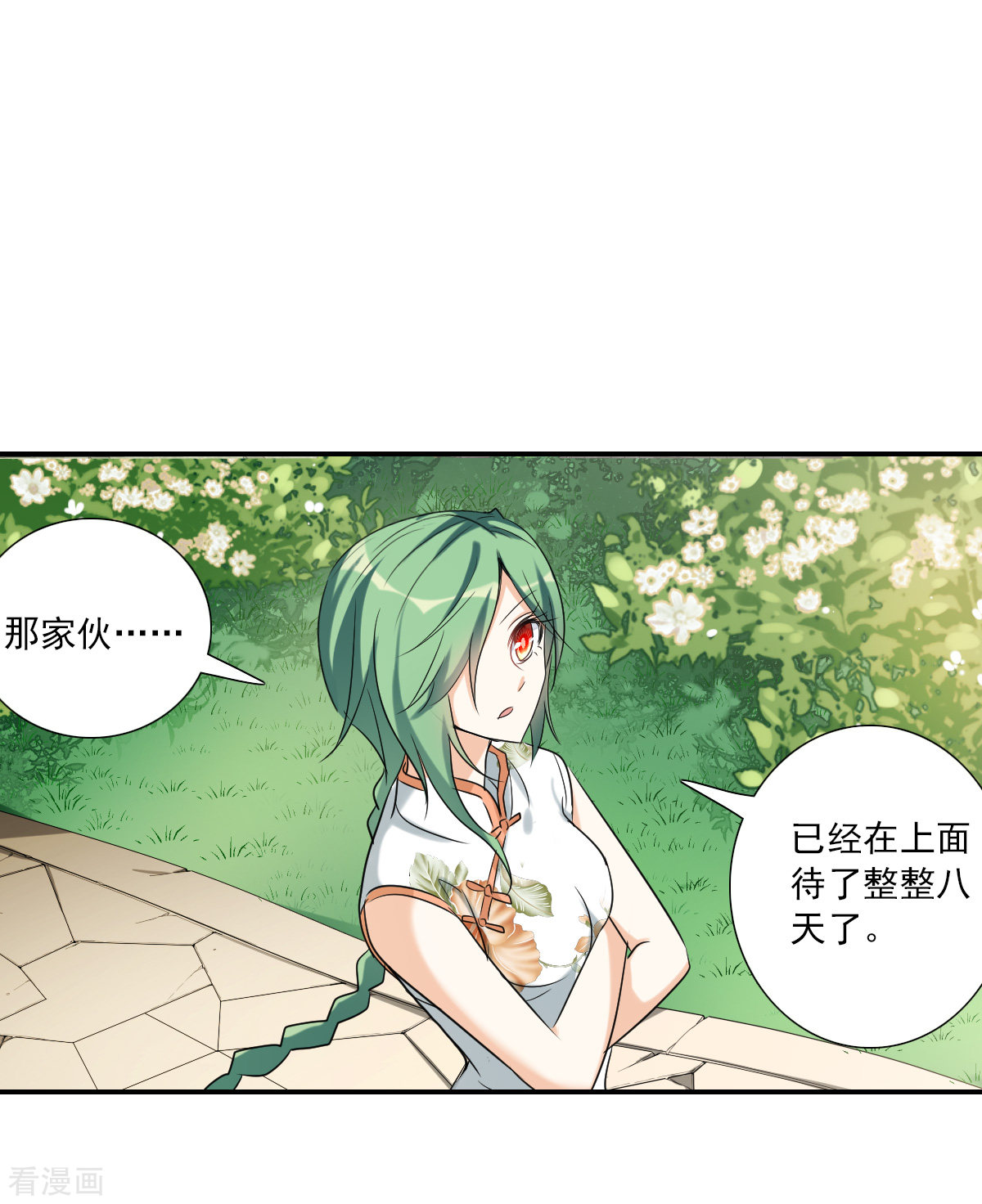 奇怪的苏夕2季第32话