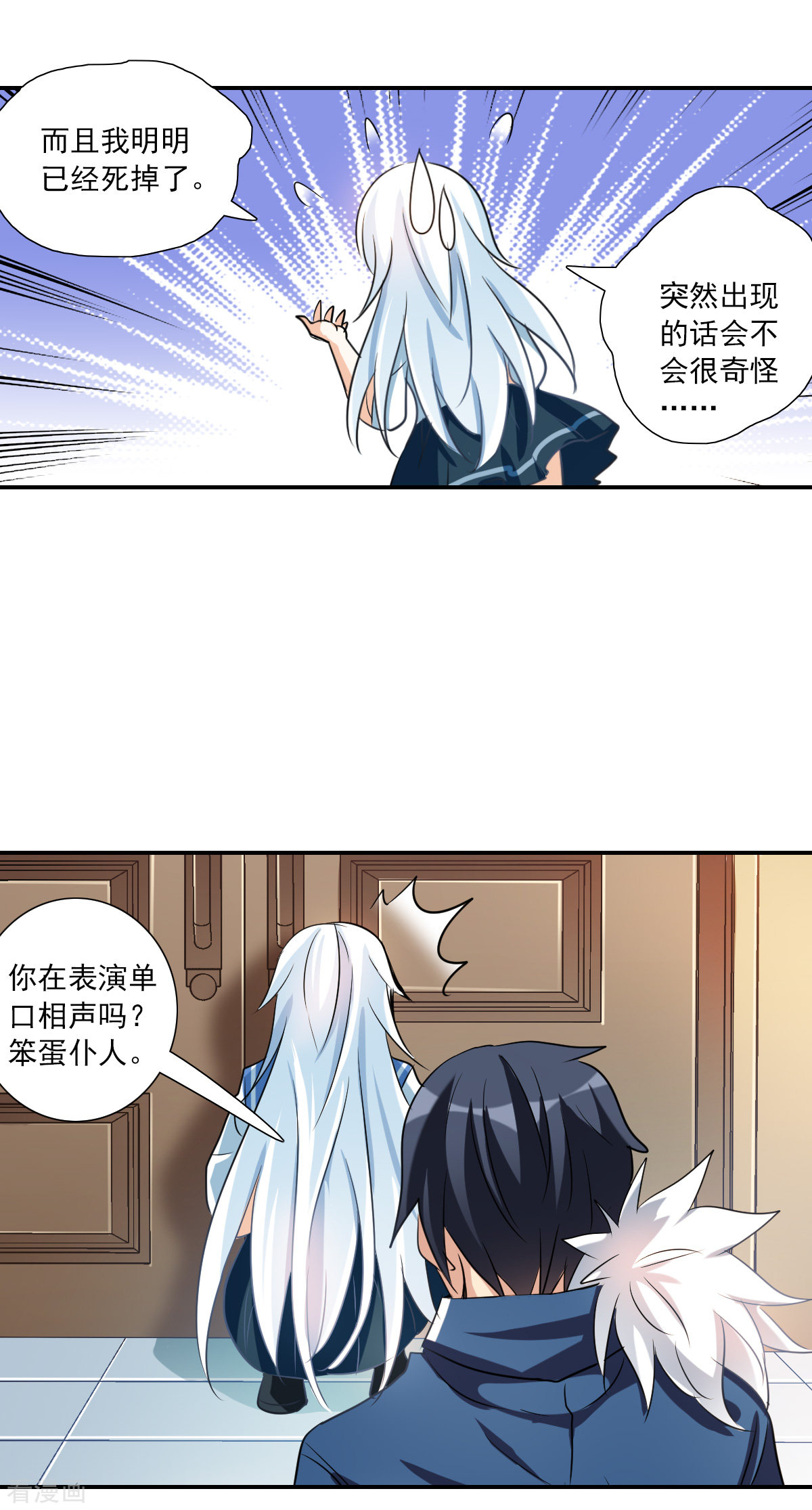 奇怪的苏夕2季第33话