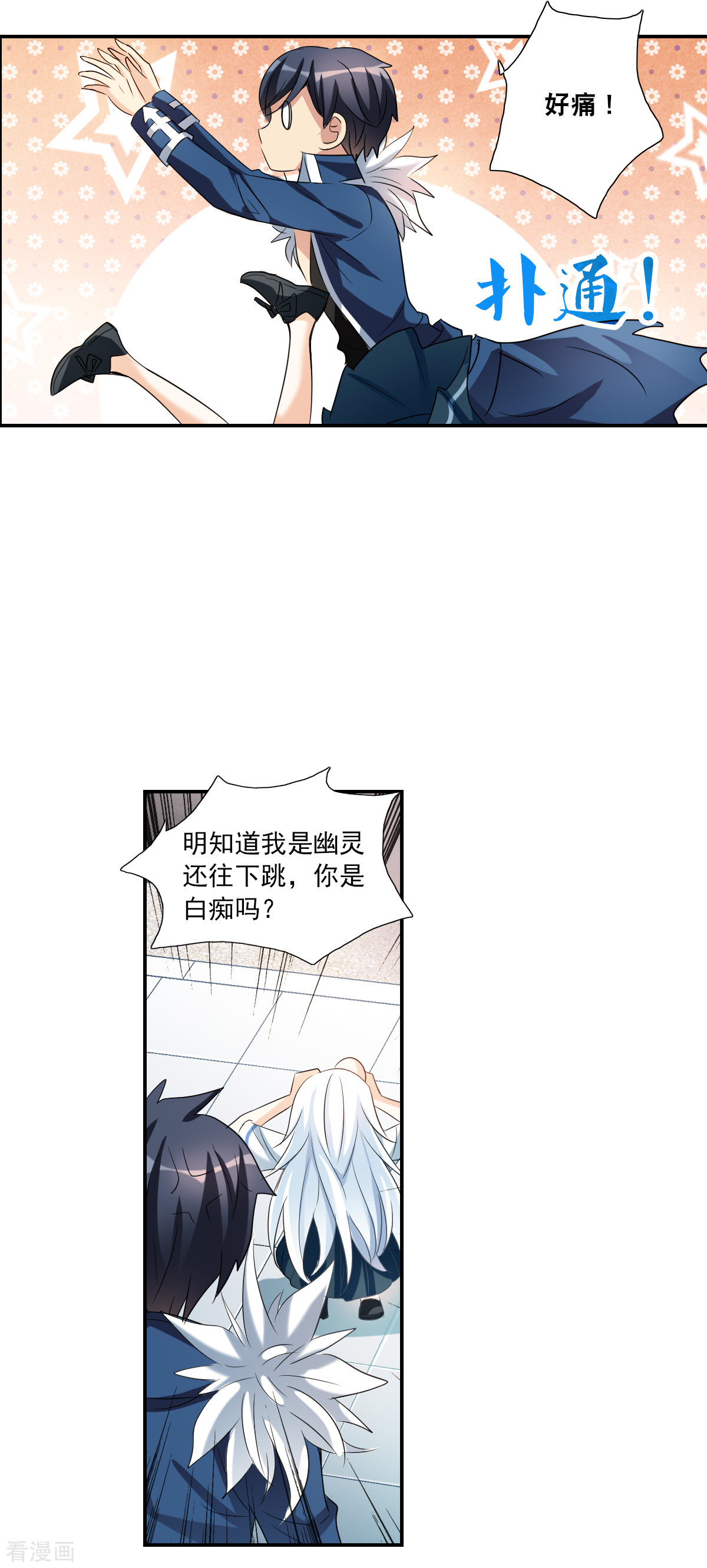 奇怪的苏夕2季第33话