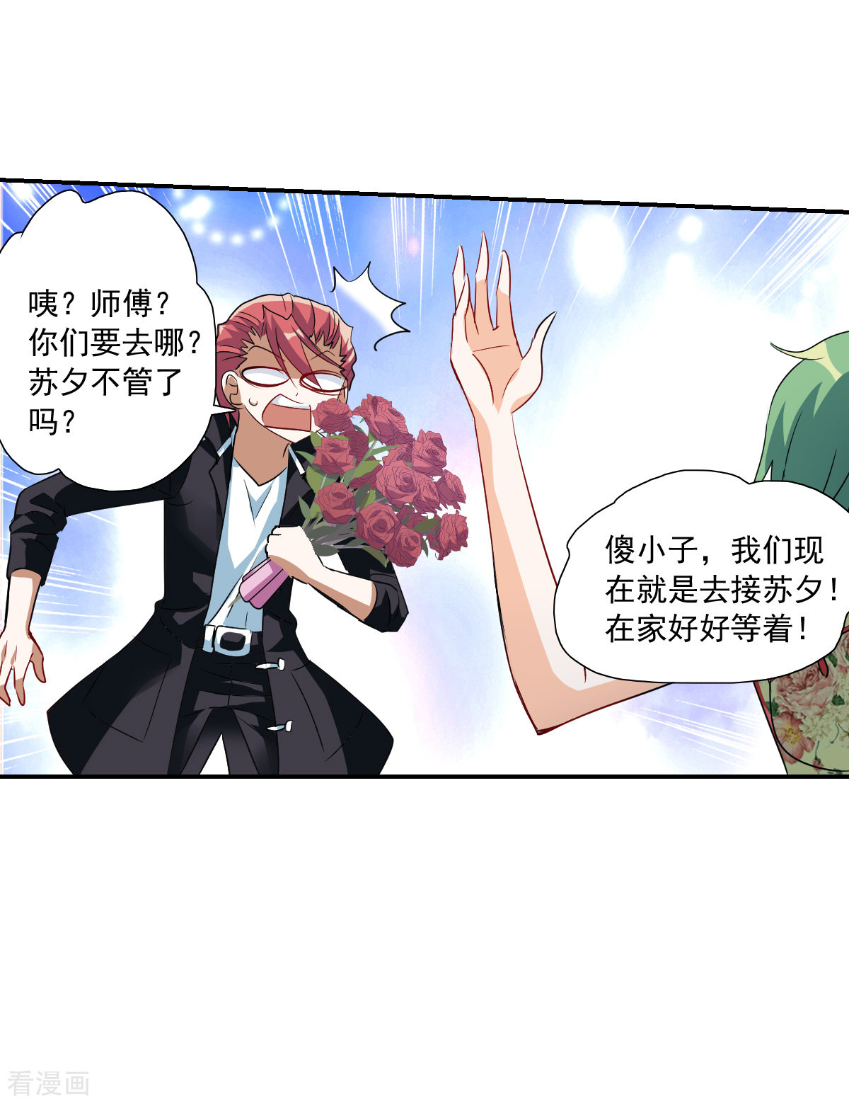 奇怪的苏夕2季第33话