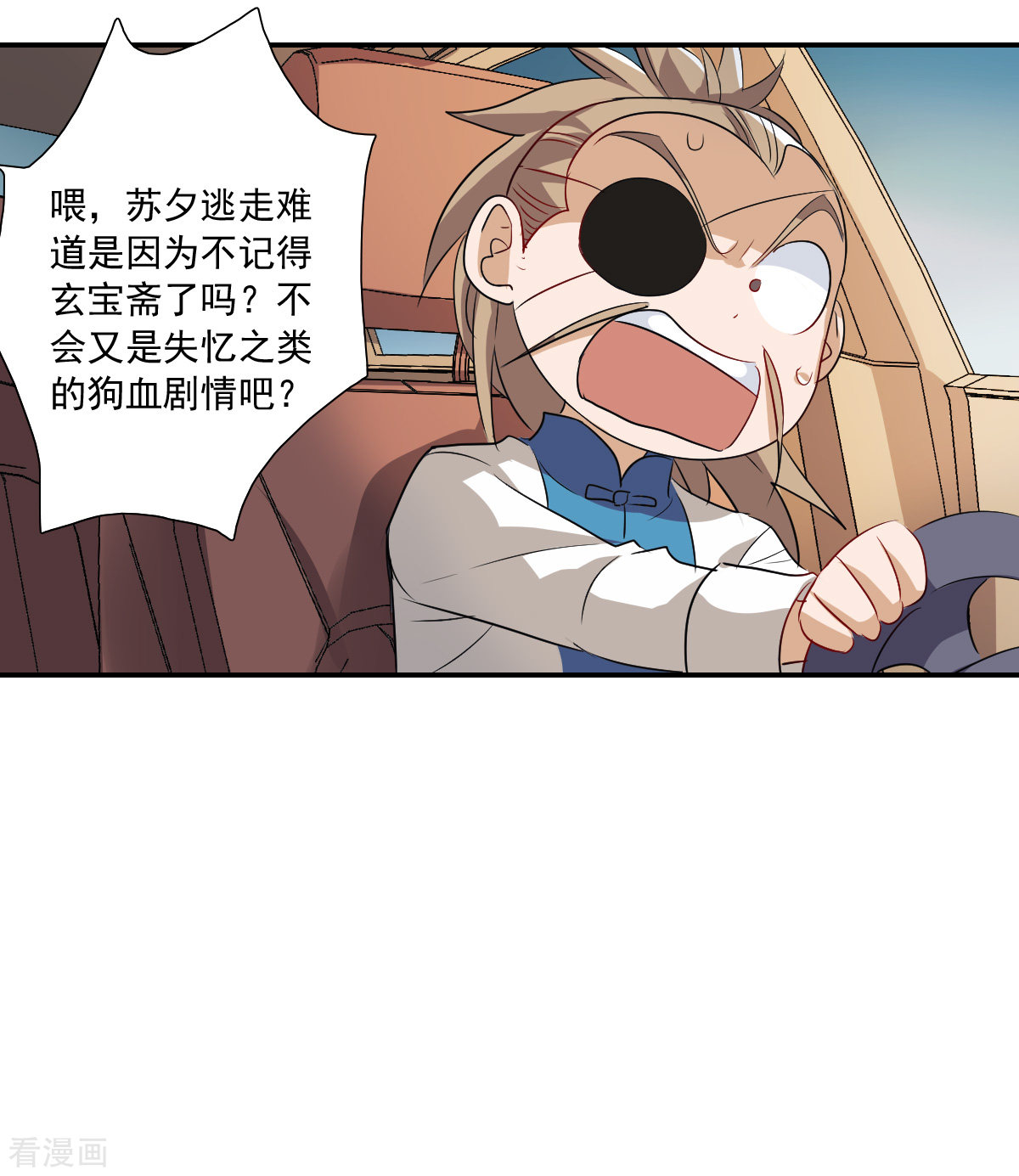 奇怪的苏夕2季第33话