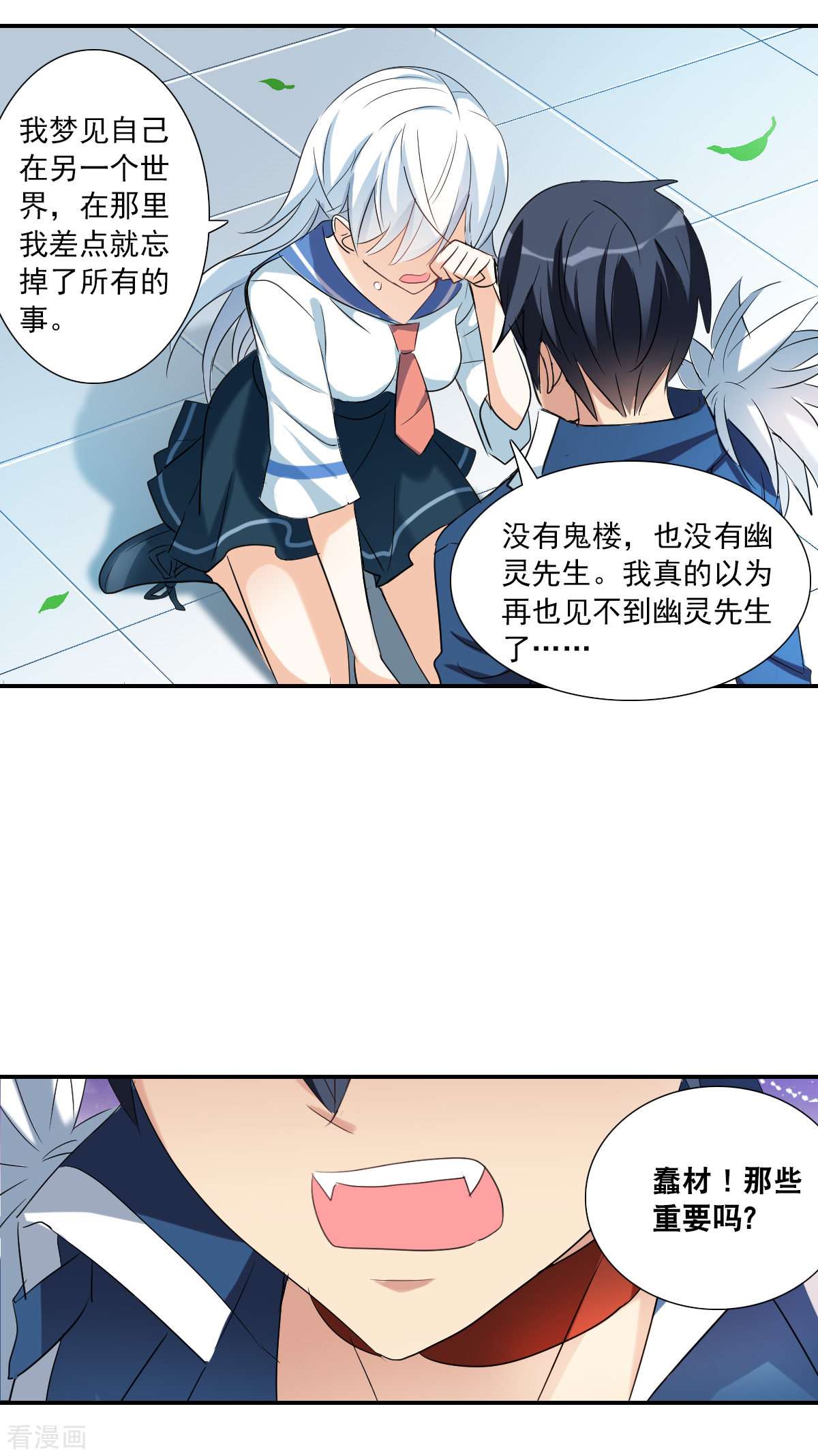 奇怪的苏夕2季第34话