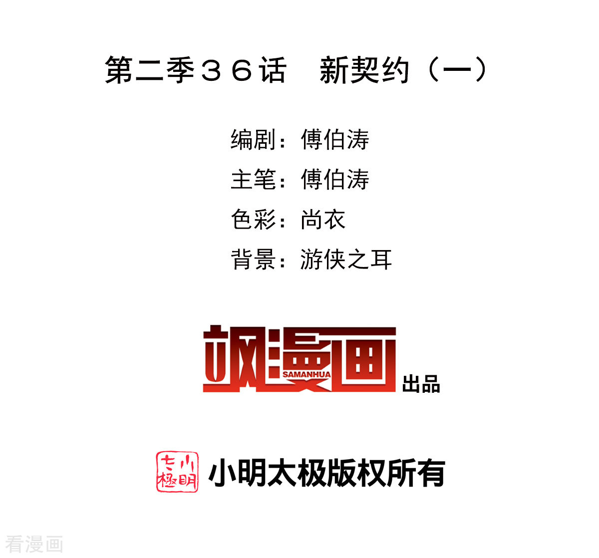 奇怪的苏夕2季第36话