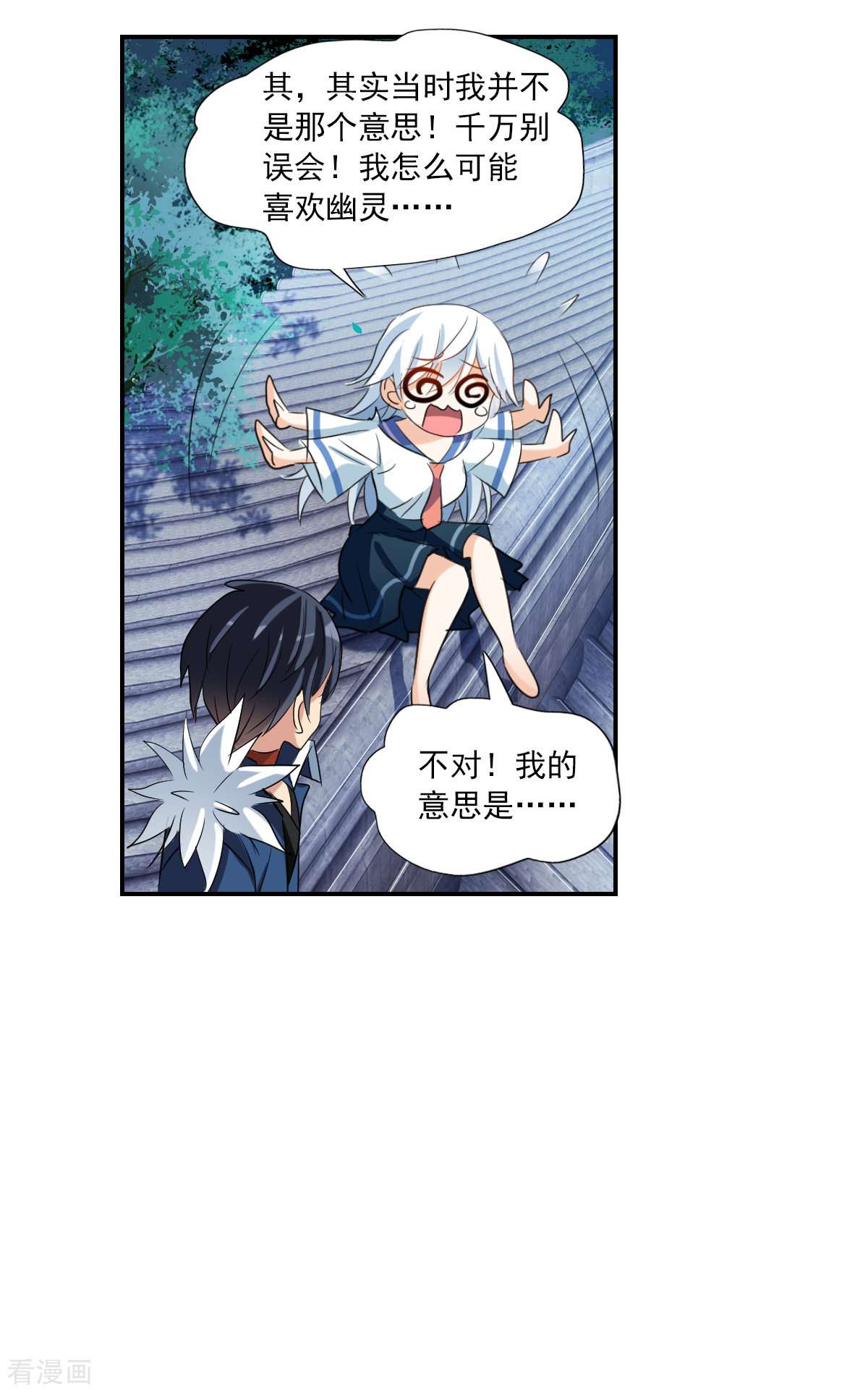 奇怪的苏夕2季第36话