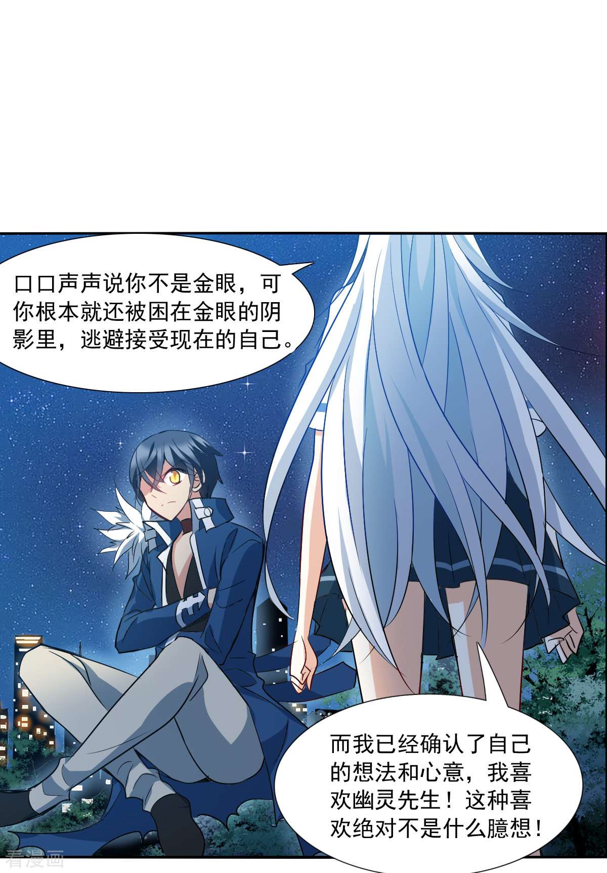 奇怪的苏夕2季第36话