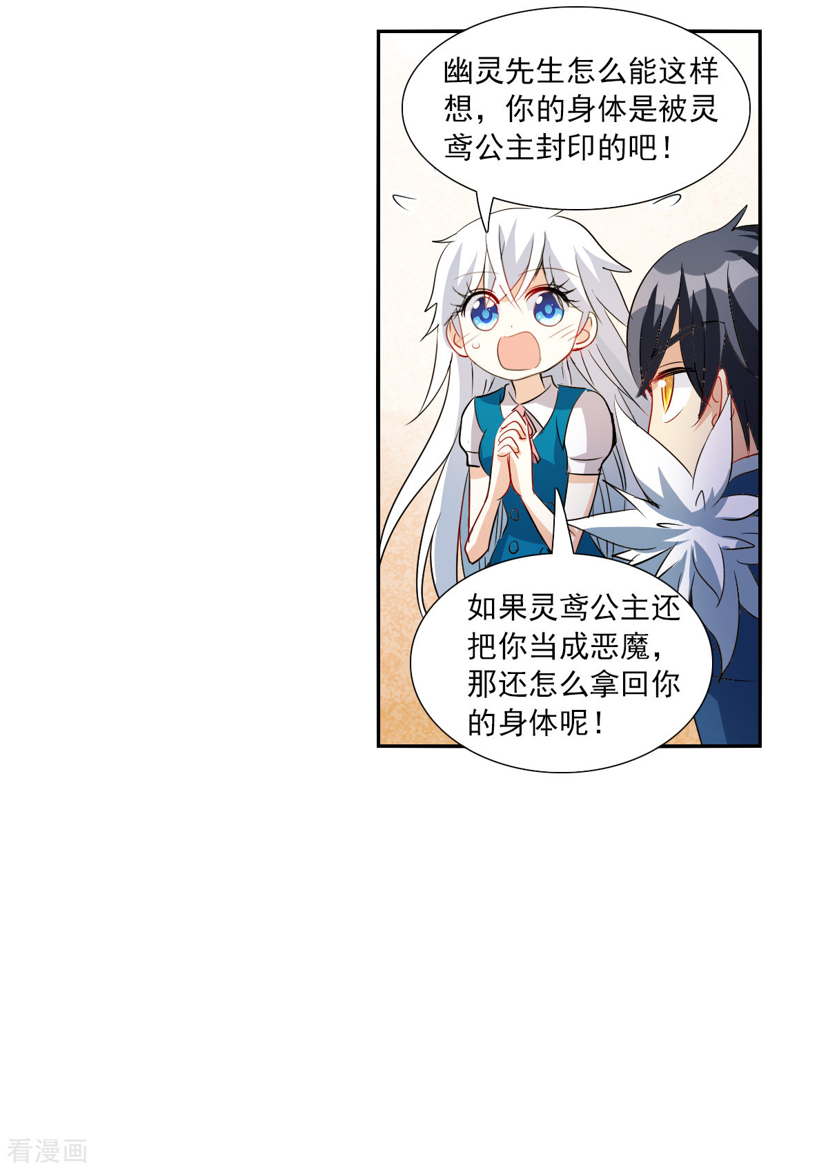 奇怪的苏夕2季第39话