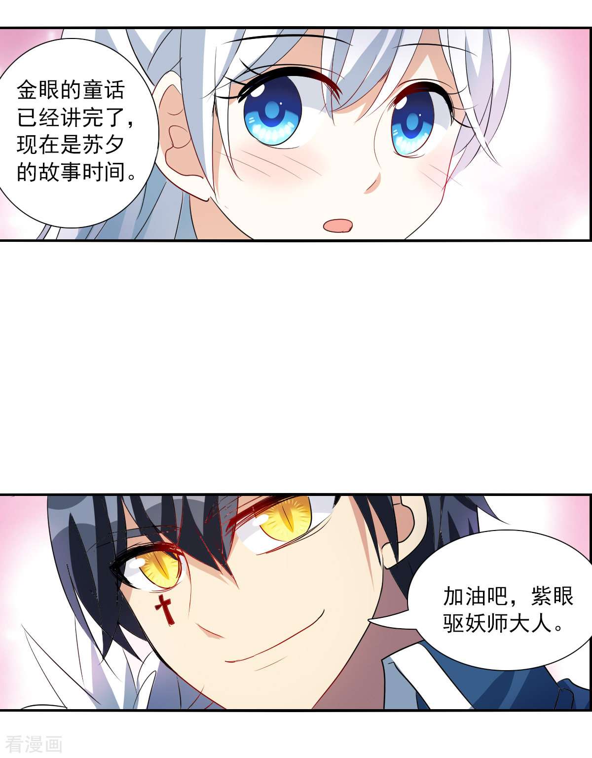 奇怪的苏夕2季第39话