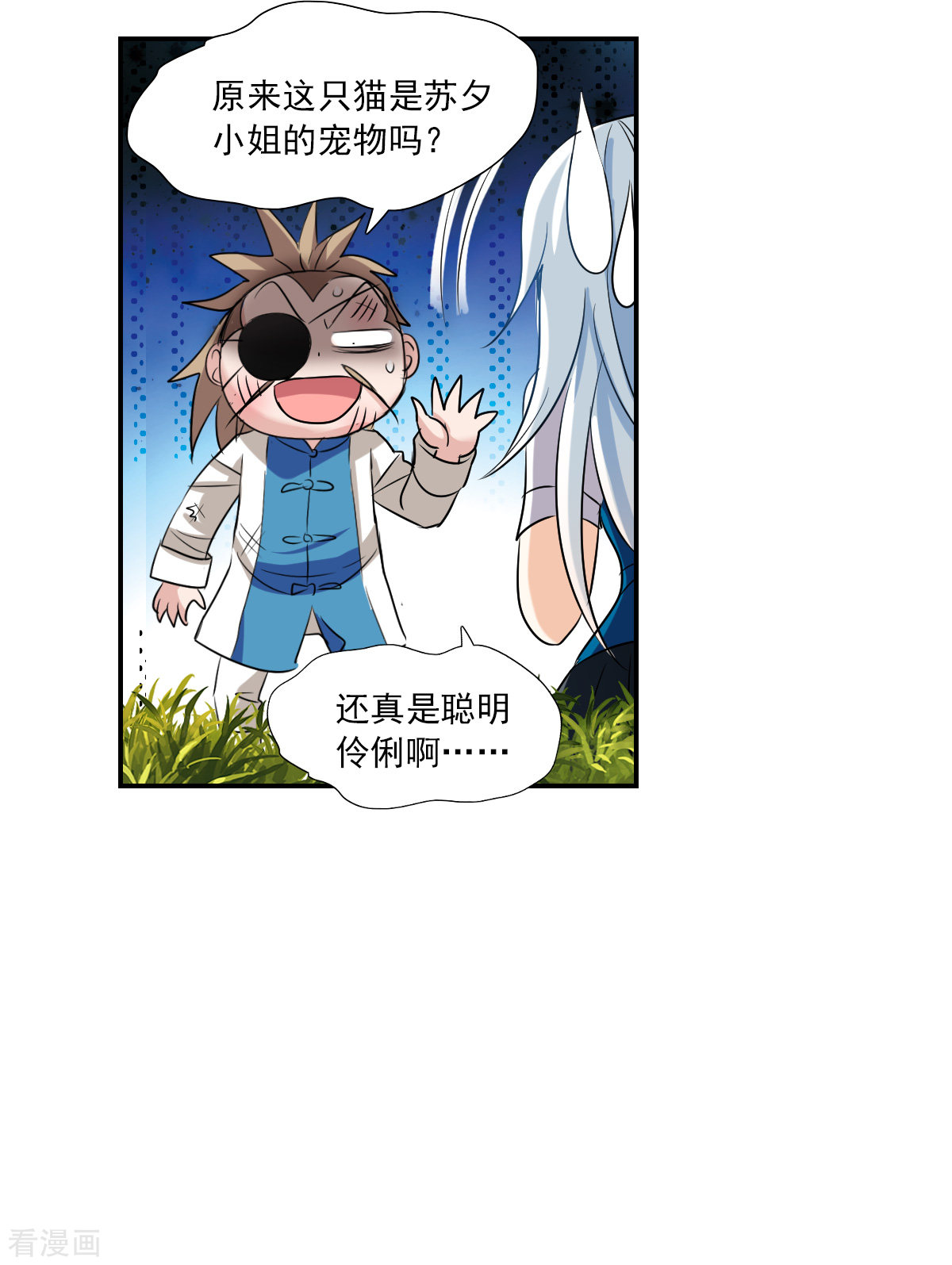 奇怪的苏夕2季第40话