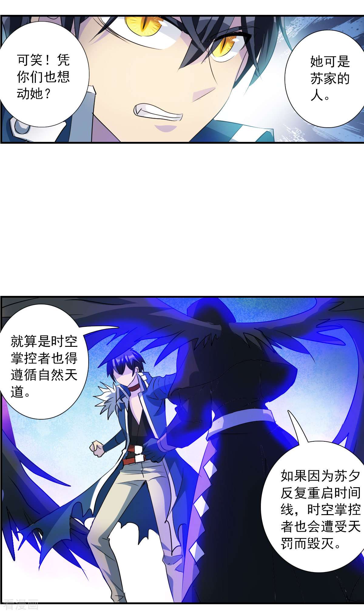 奇怪的苏夕2季第41话