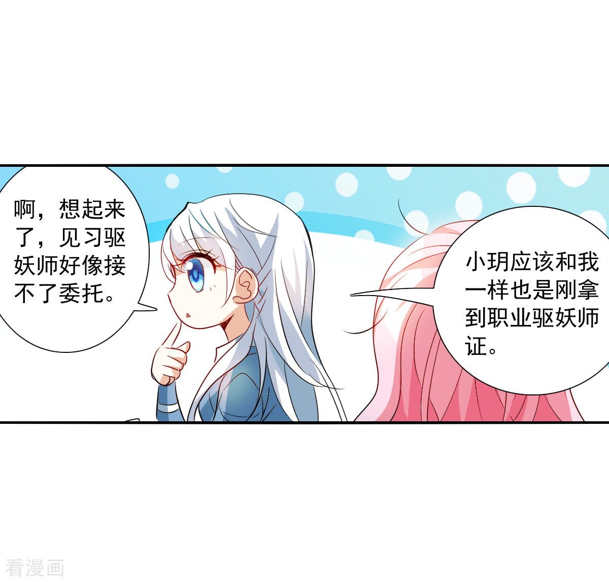 奇怪的苏夕2季第46话