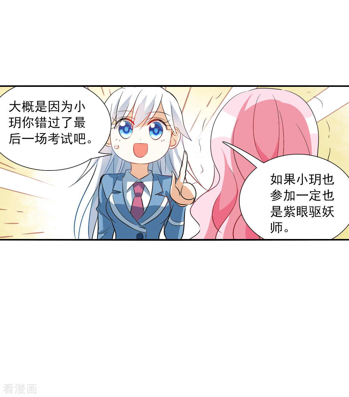 奇怪的苏夕2季第46话