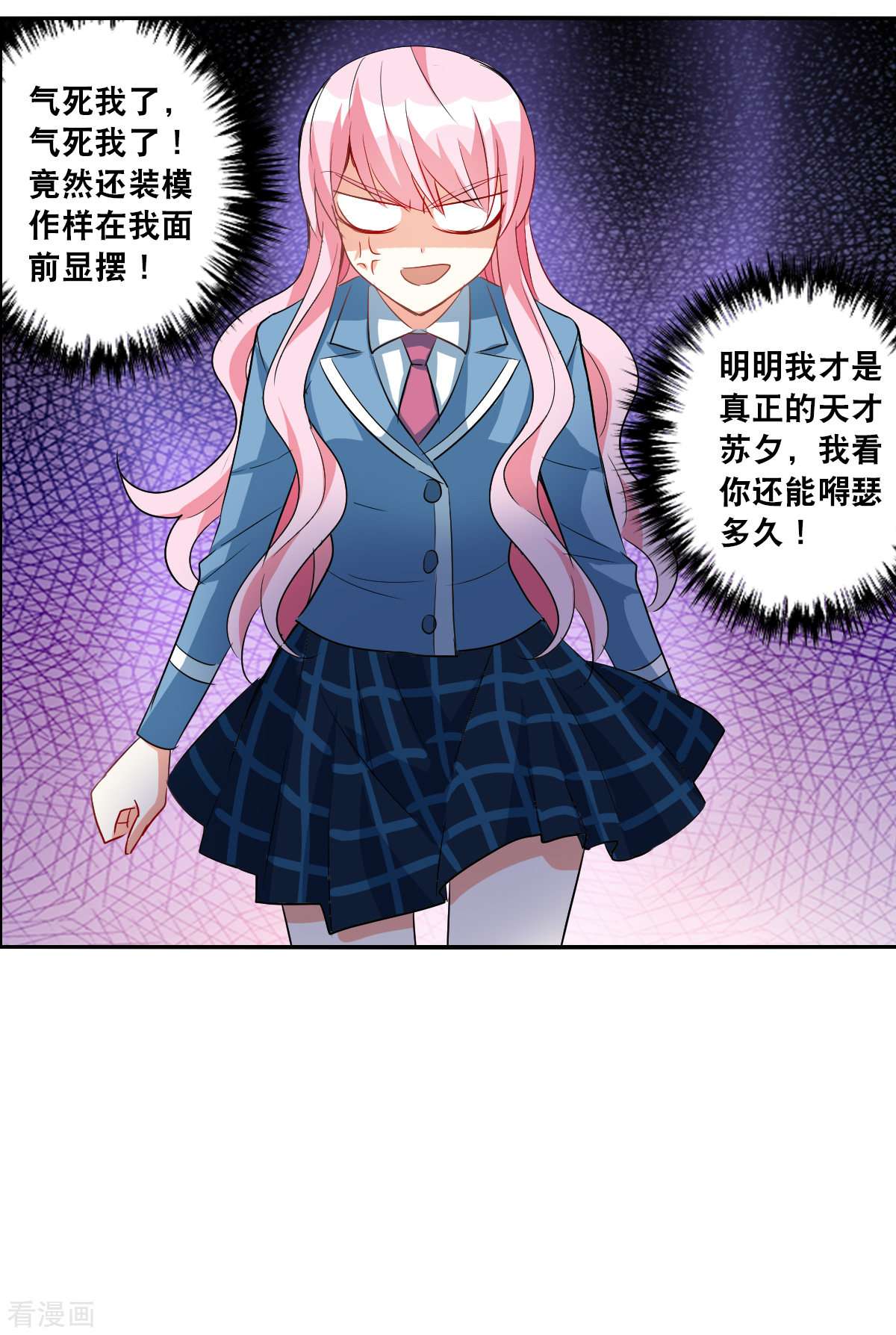 奇怪的苏夕2季第46话